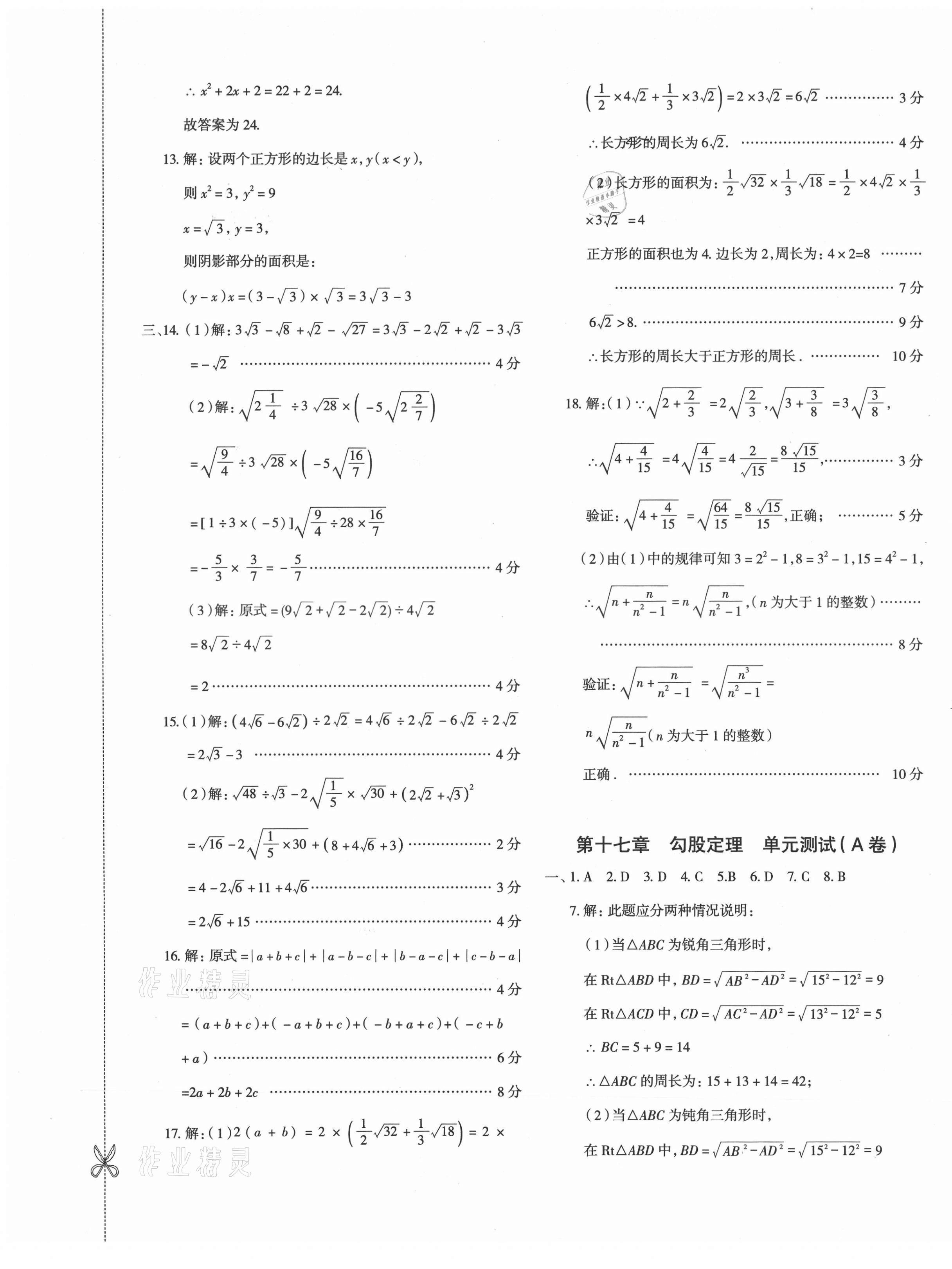 2021年優(yōu)學(xué)1+1評(píng)價(jià)與測(cè)試八年級(jí)數(shù)學(xué)下冊(cè)人教版 第13頁(yè)