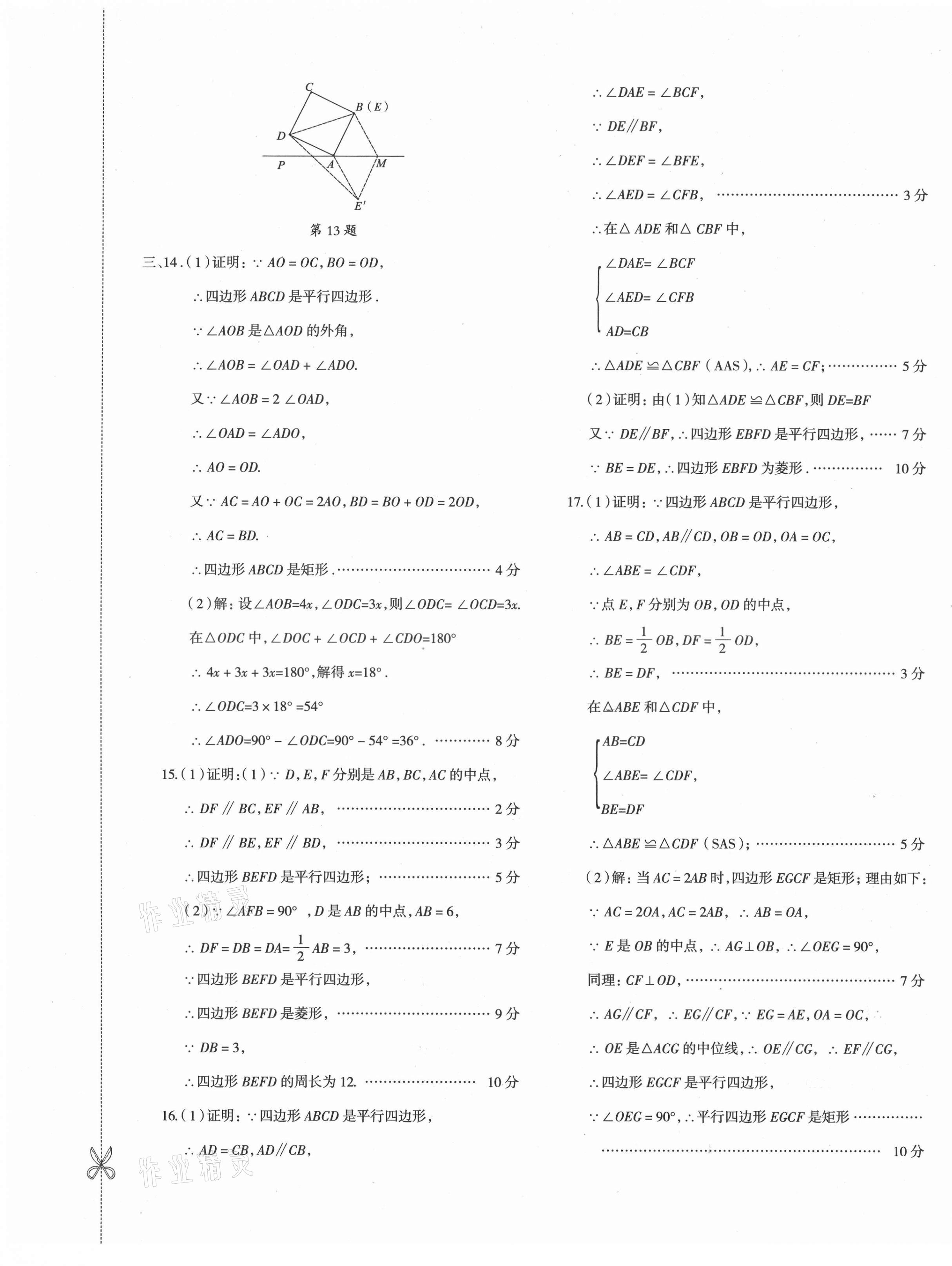 2021年優(yōu)學(xué)1+1評價(jià)與測試八年級(jí)數(shù)學(xué)下冊人教版 第5頁