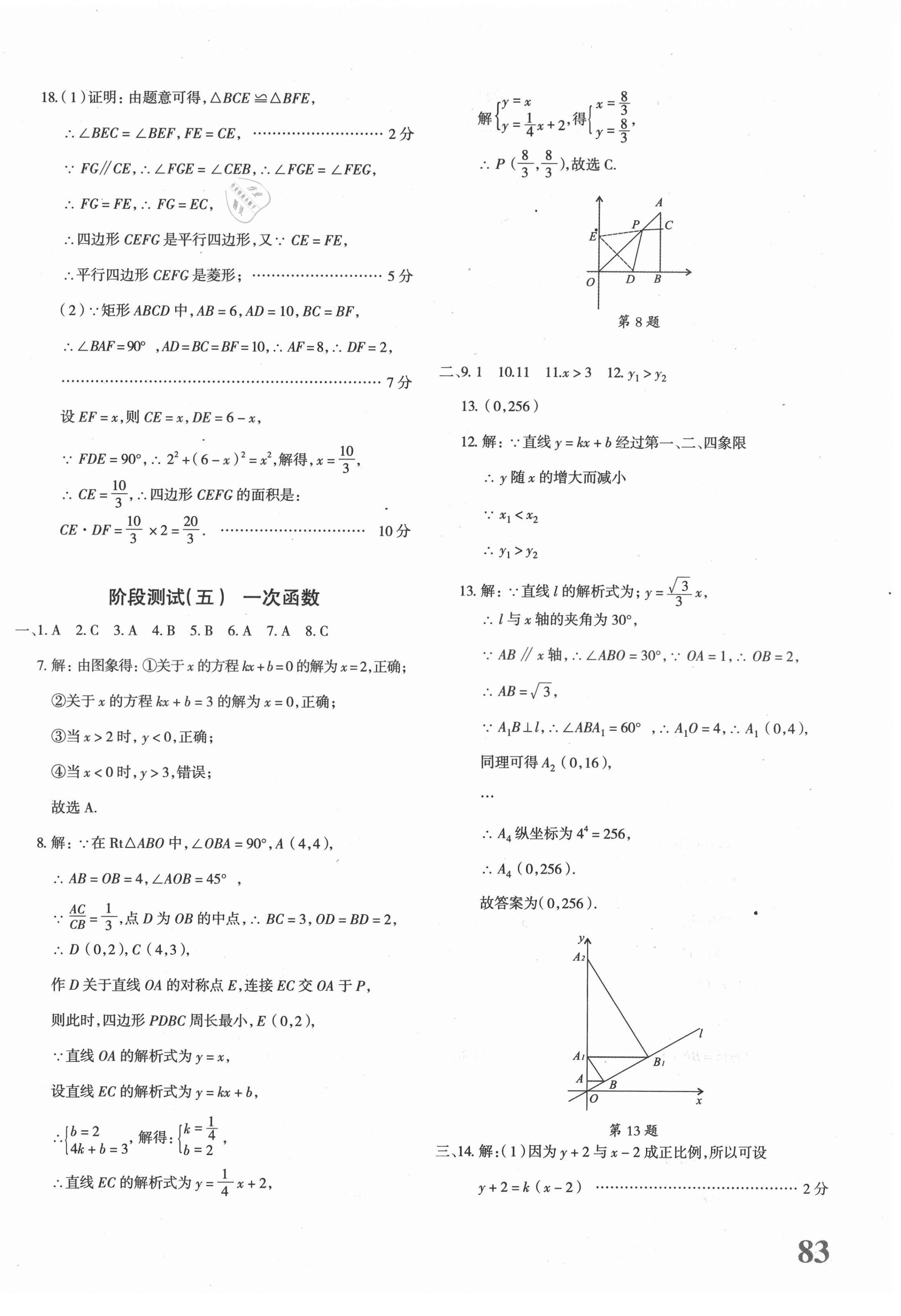 2021年優(yōu)學1+1評價與測試八年級數學下冊人教版 第6頁