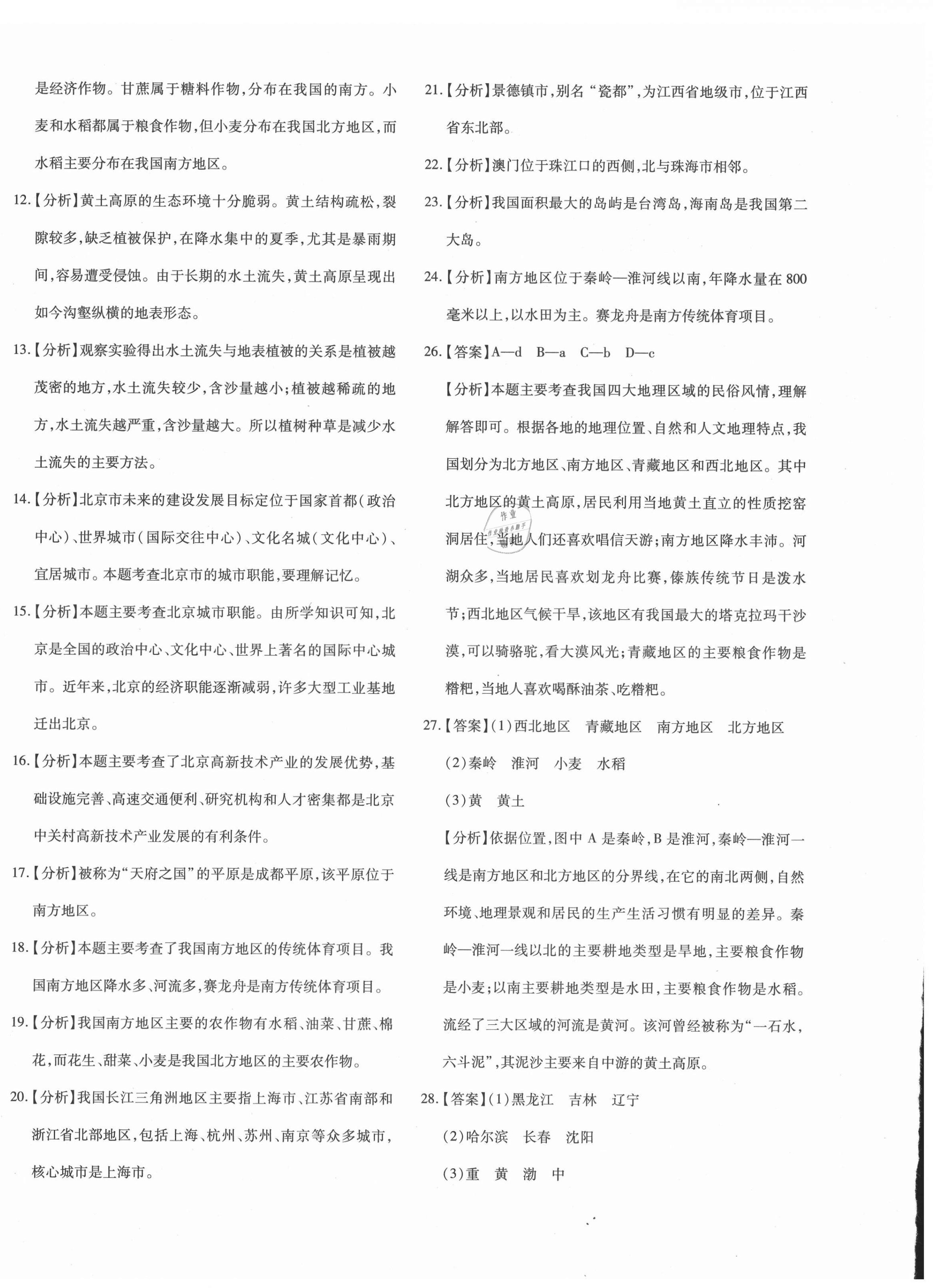 2021年優(yōu)學1+1評價與測試八年級地理下冊人教版 第4頁