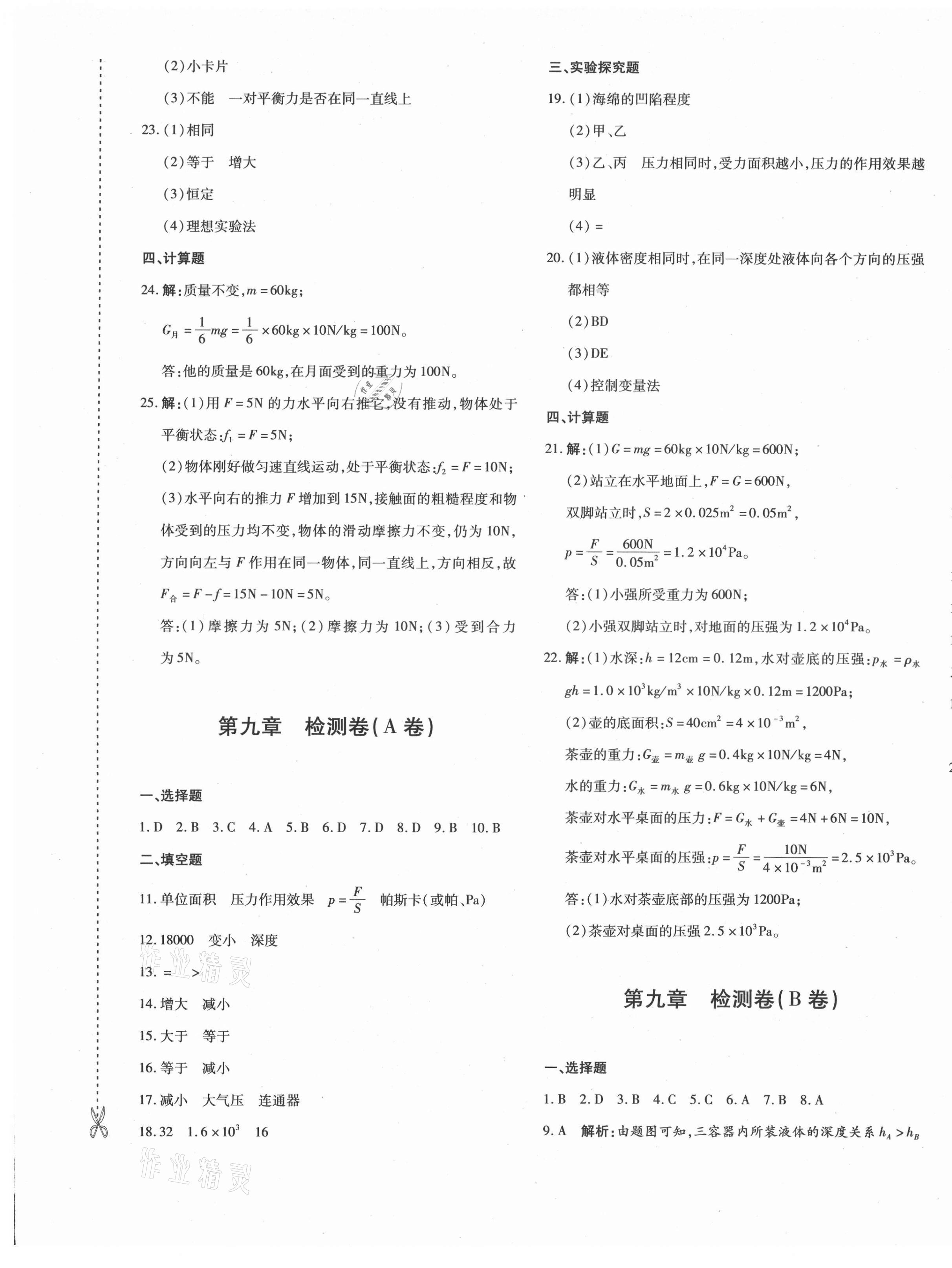 2021年優(yōu)學(xué)1+1評價與測試八年級物理下冊人教版 第5頁