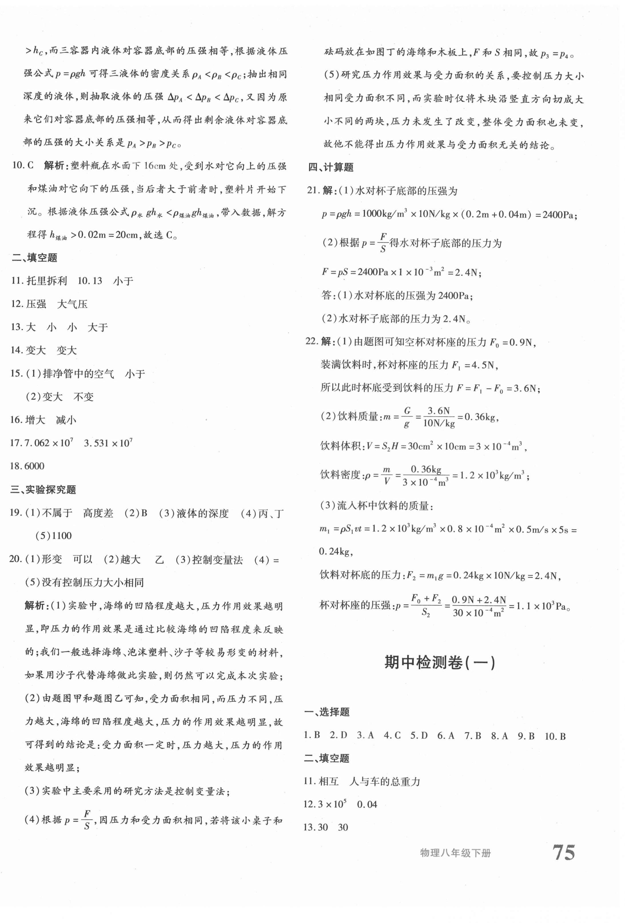 2021年優(yōu)學(xué)1+1評價與測試八年級物理下冊人教版 第6頁