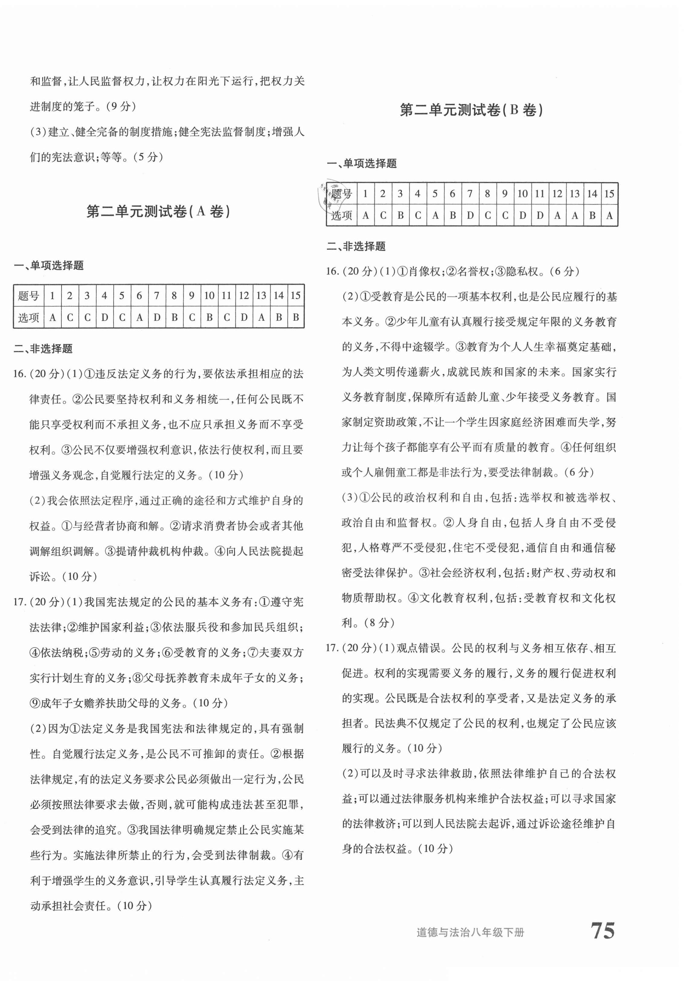 2021年優(yōu)學1+1評價與測試八年級道德與法治下冊人教版 第2頁