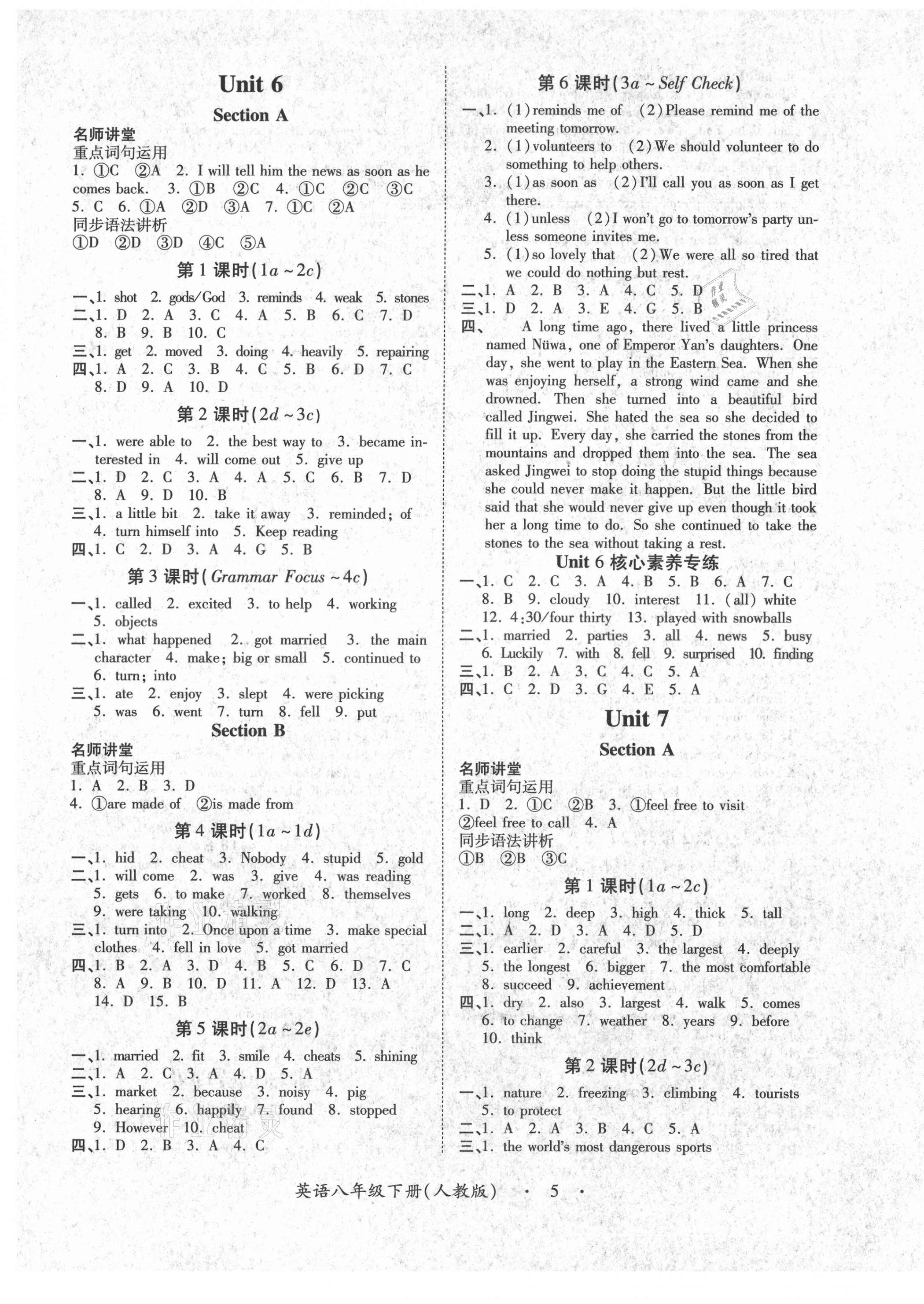 2021年一课一案创新导学八年级英语下册人教版合订本 第5页