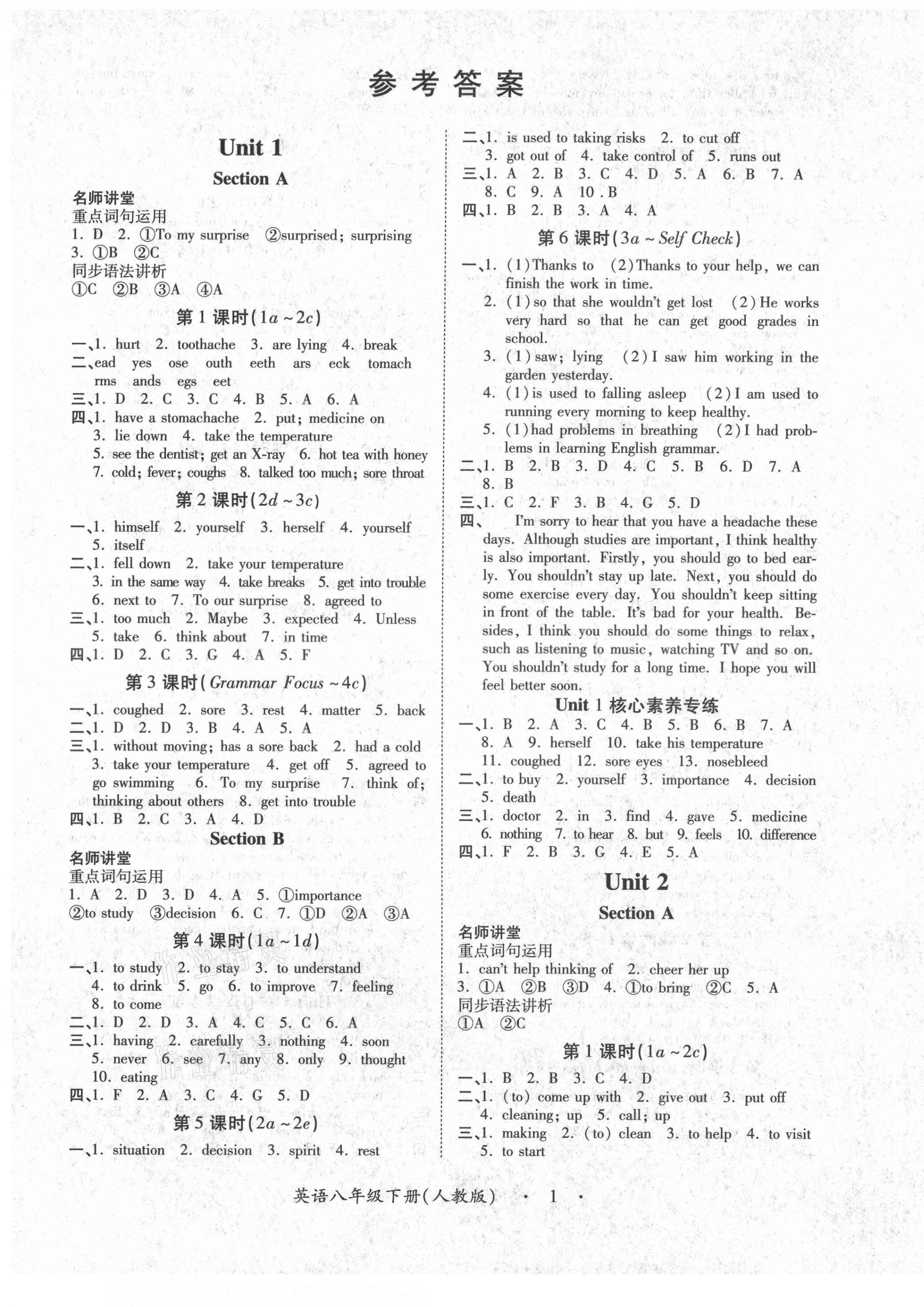 2021年一课一案创新导学八年级英语下册人教版合订本 第1页