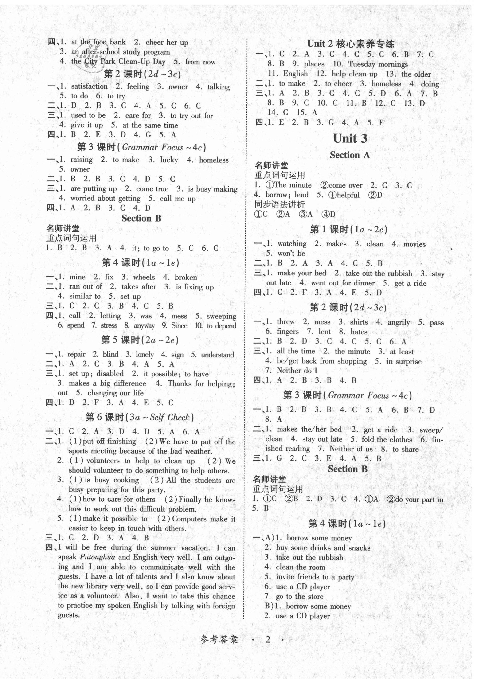 2021年一课一案创新导学八年级英语下册人教版合订本 第2页