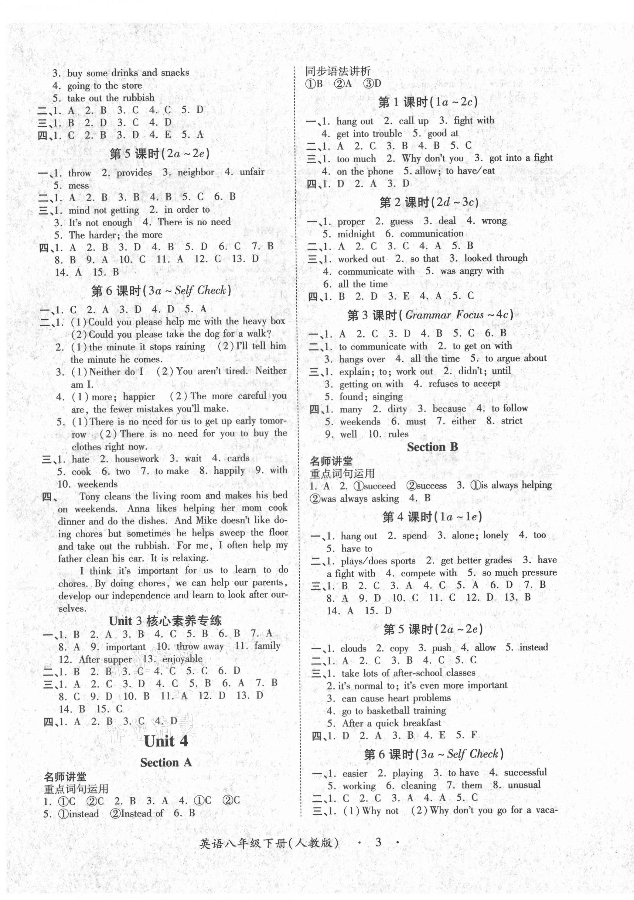 2021年一課一案創(chuàng)新導(dǎo)學(xué)八年級英語下冊人教版合訂本 第3頁