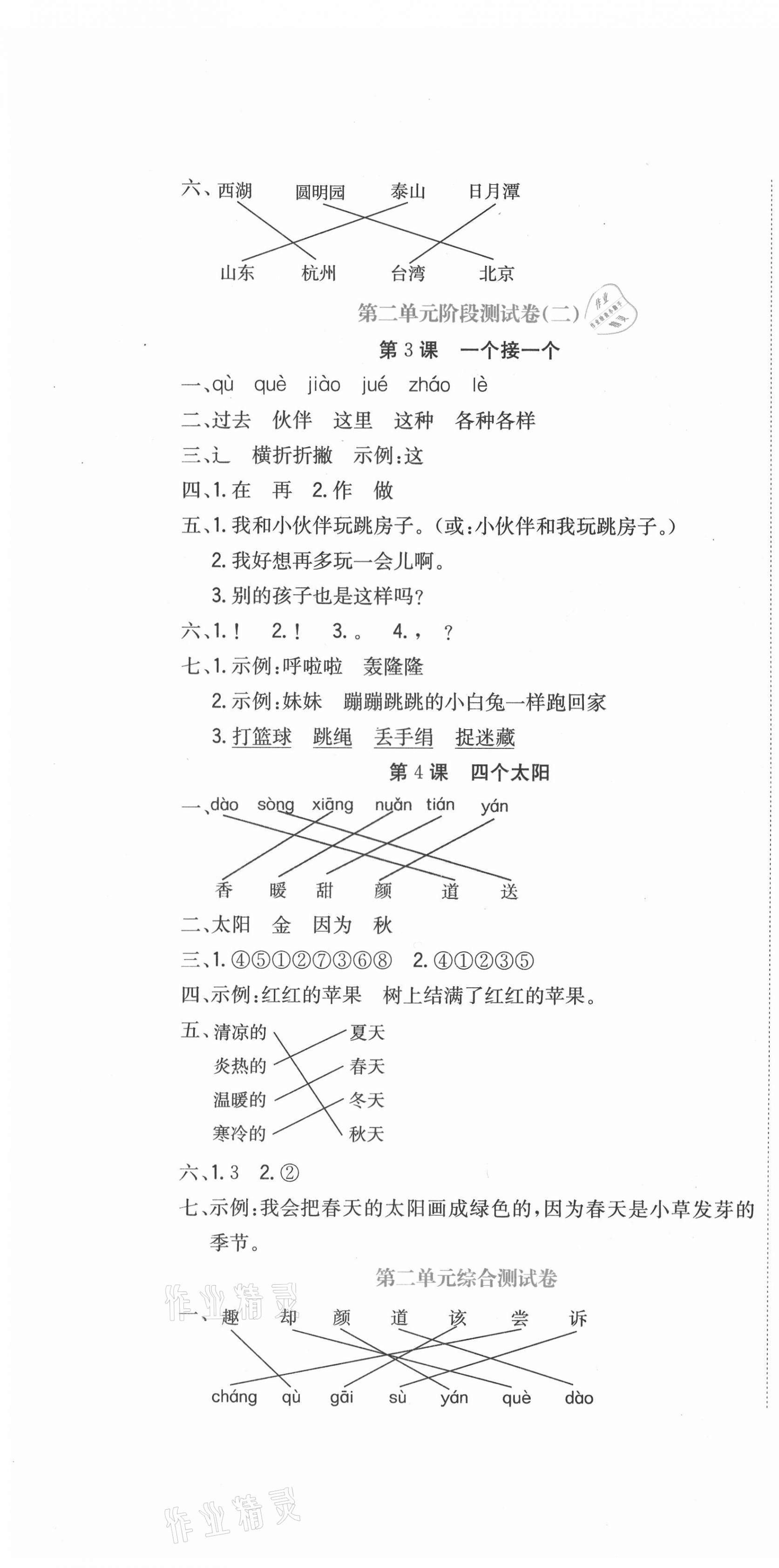 2021年提分教练一年级语文下册人教版 第4页