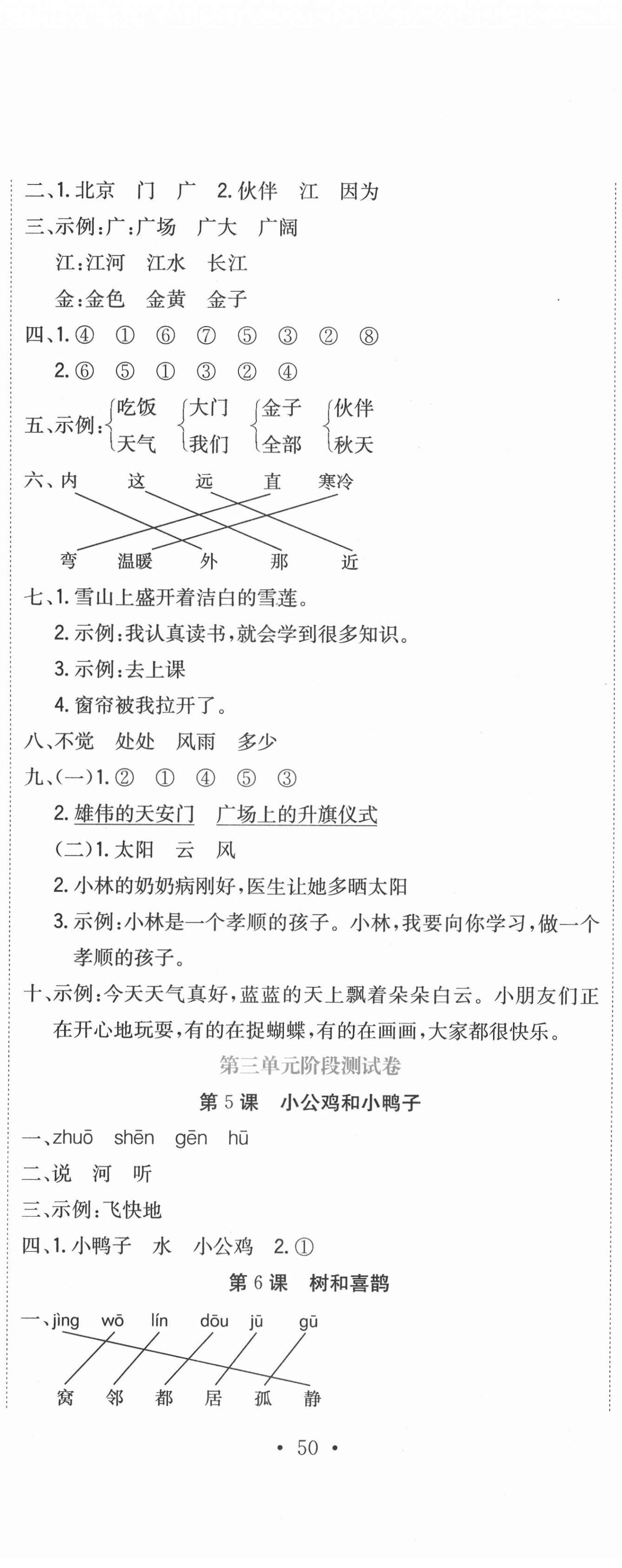 2021年提分教练一年级语文下册人教版 第5页