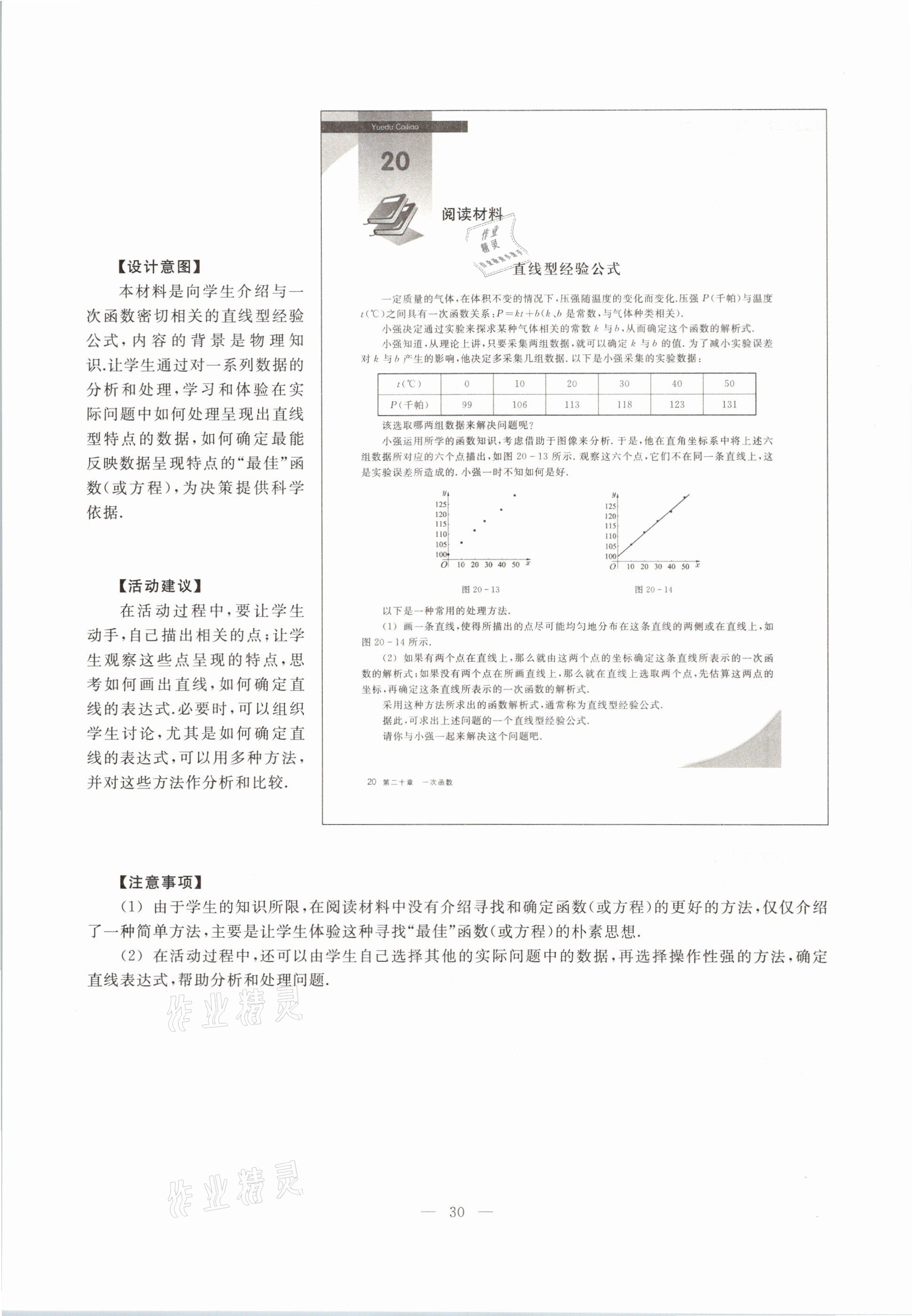 2021年教材课本八年级数学第二学期沪教版54制 参考答案第23页