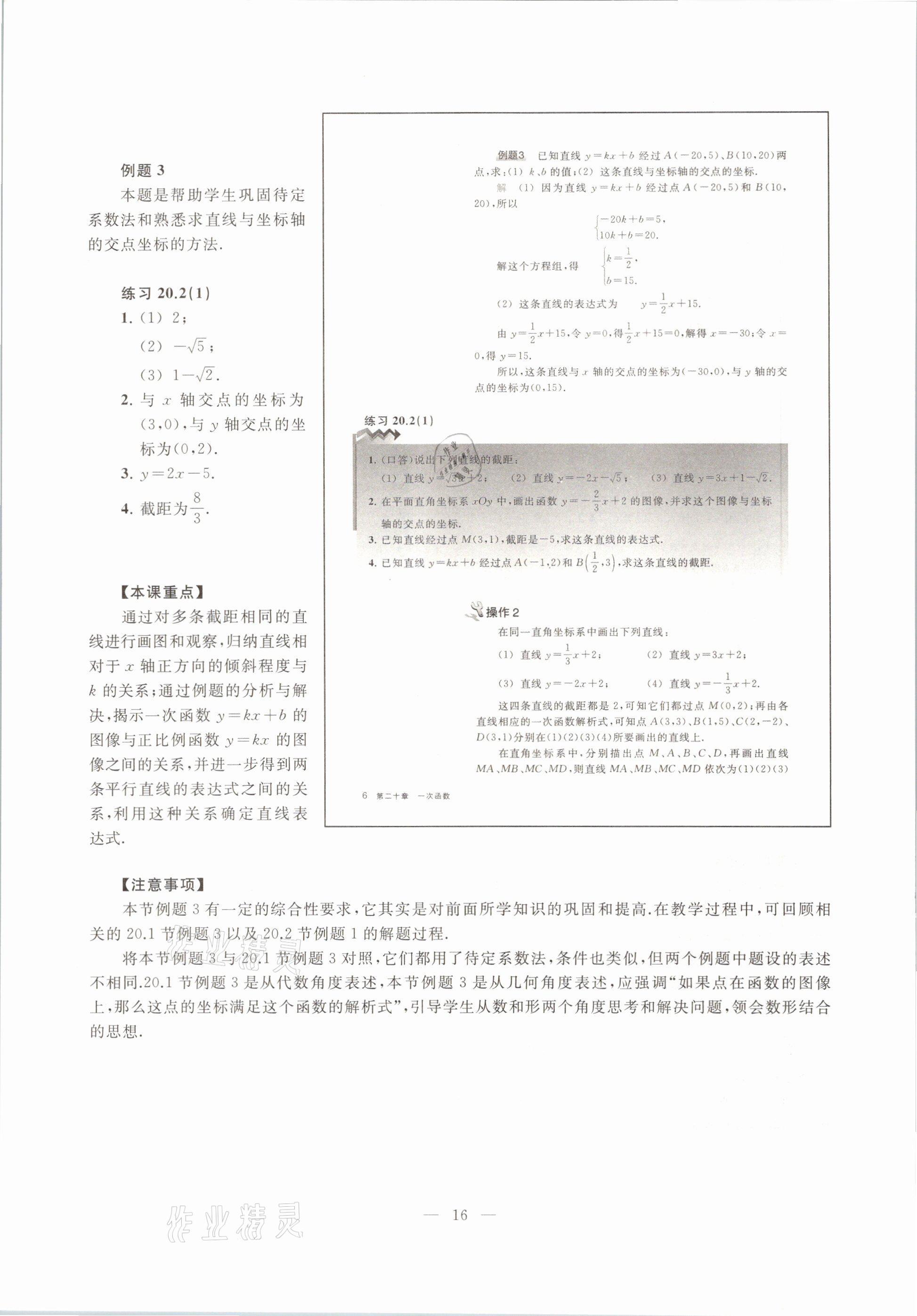 2021年教材课本八年级数学第二学期沪教版54制 参考答案第9页