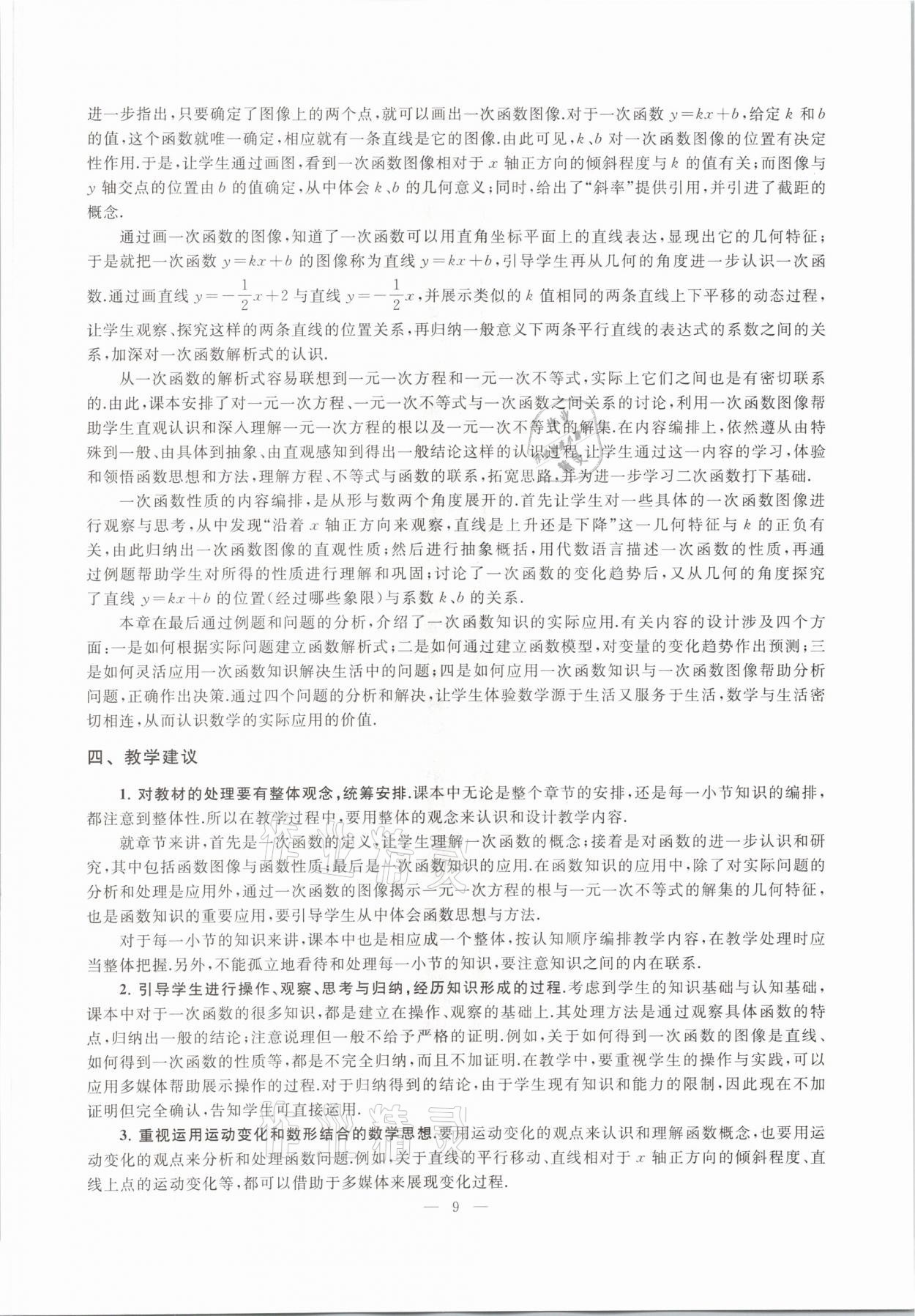 2021年教材课本八年级数学第二学期沪教版54制 参考答案第2页