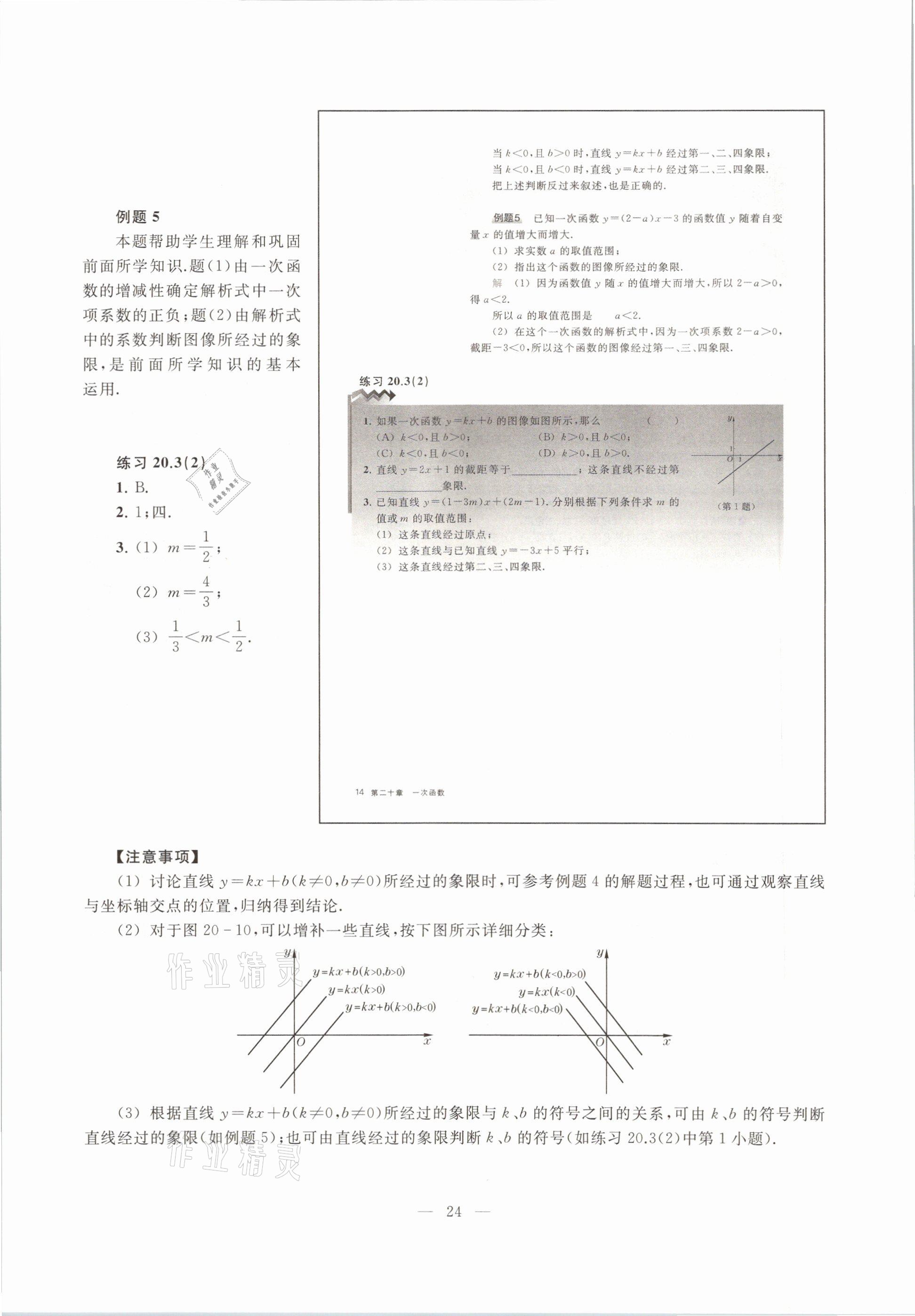 2021年教材課本八年級數(shù)學第二學期滬教版54制 參考答案第17頁