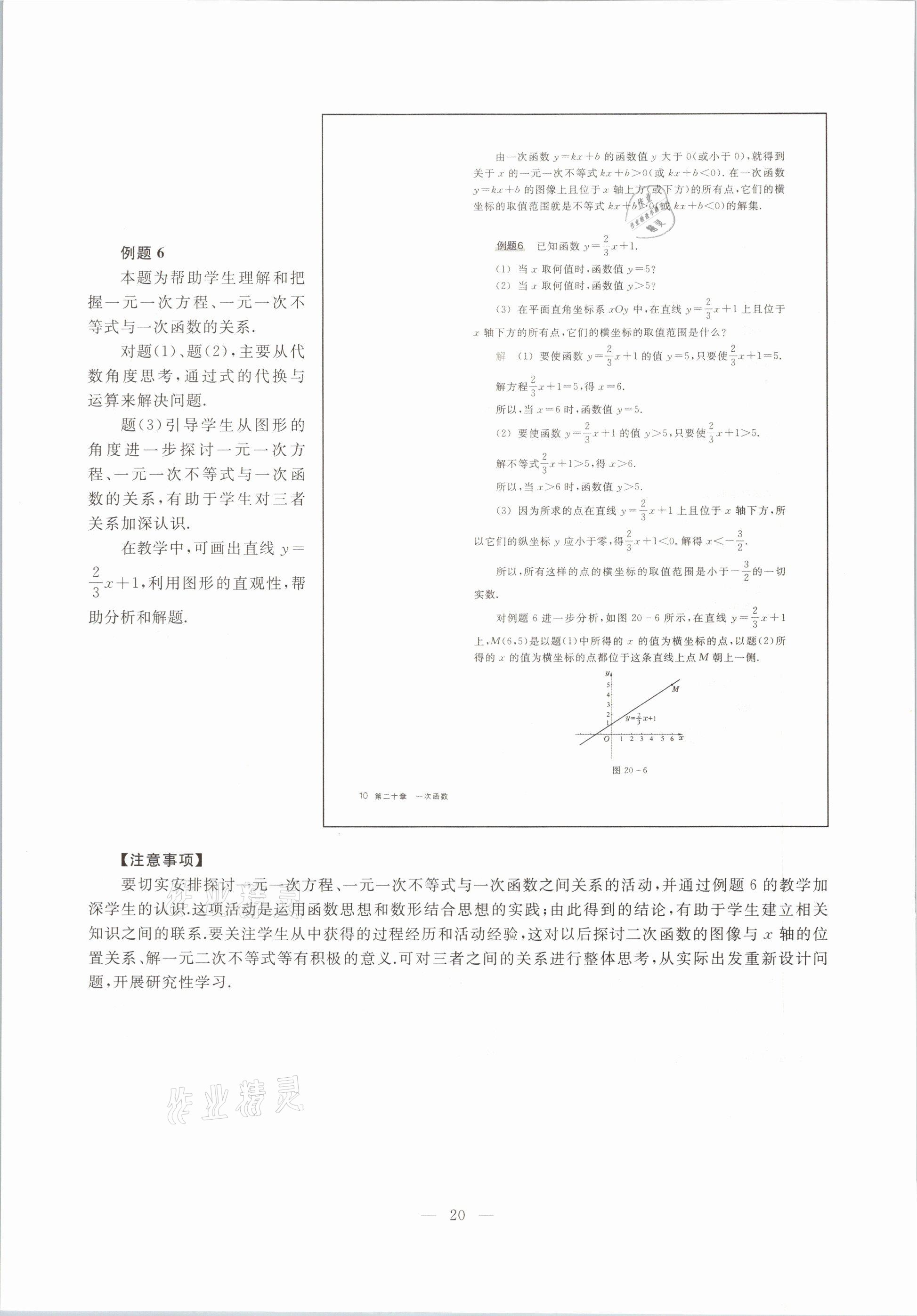 2021年教材课本八年级数学第二学期沪教版54制 参考答案第13页