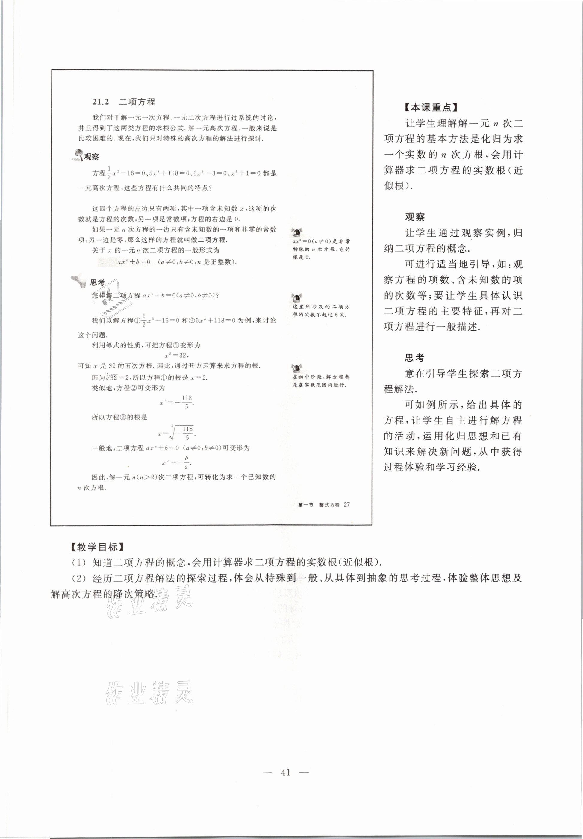 2021年教材課本八年級數(shù)學第二學期滬教版54制 參考答案第34頁