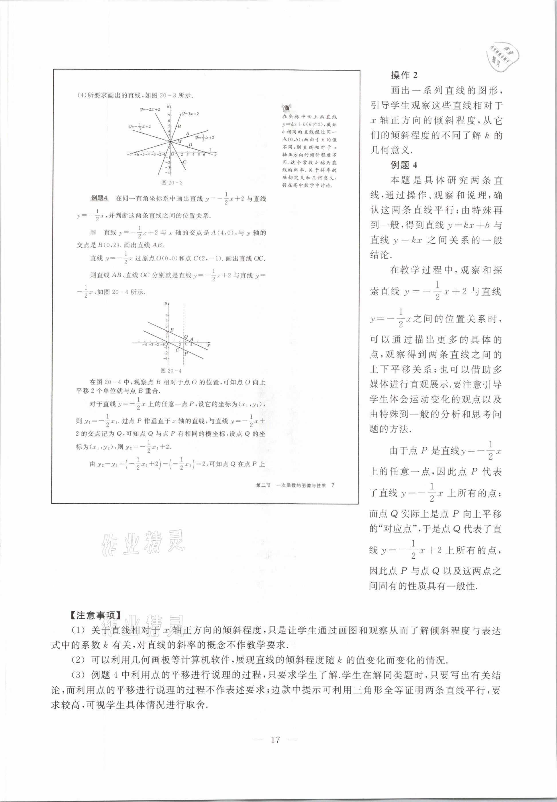 2021年教材课本八年级数学第二学期沪教版54制 参考答案第10页