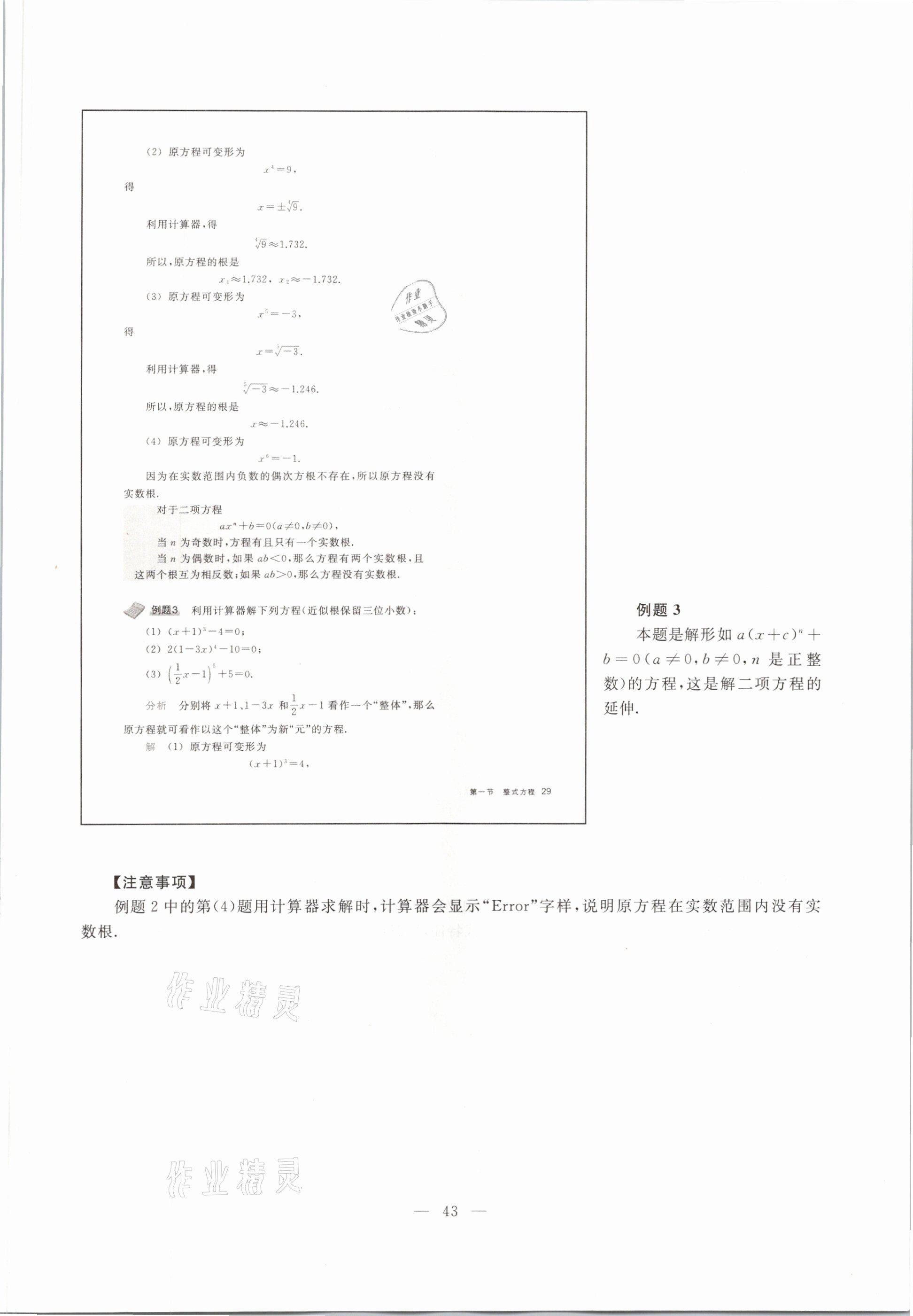 2021年教材課本八年級數(shù)學第二學期滬教版54制 參考答案第36頁