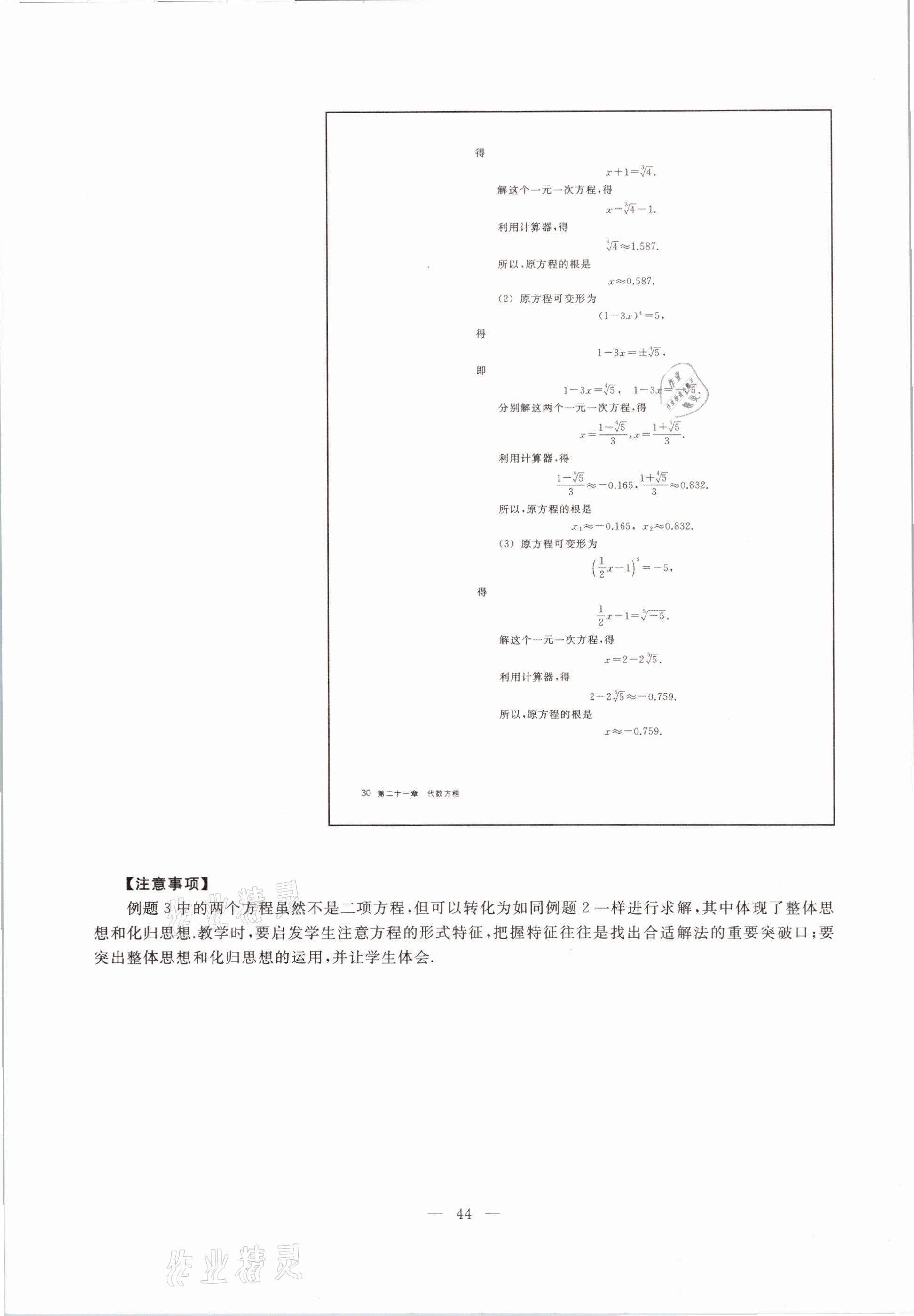 2021年教材课本八年级数学第二学期沪教版54制 参考答案第37页