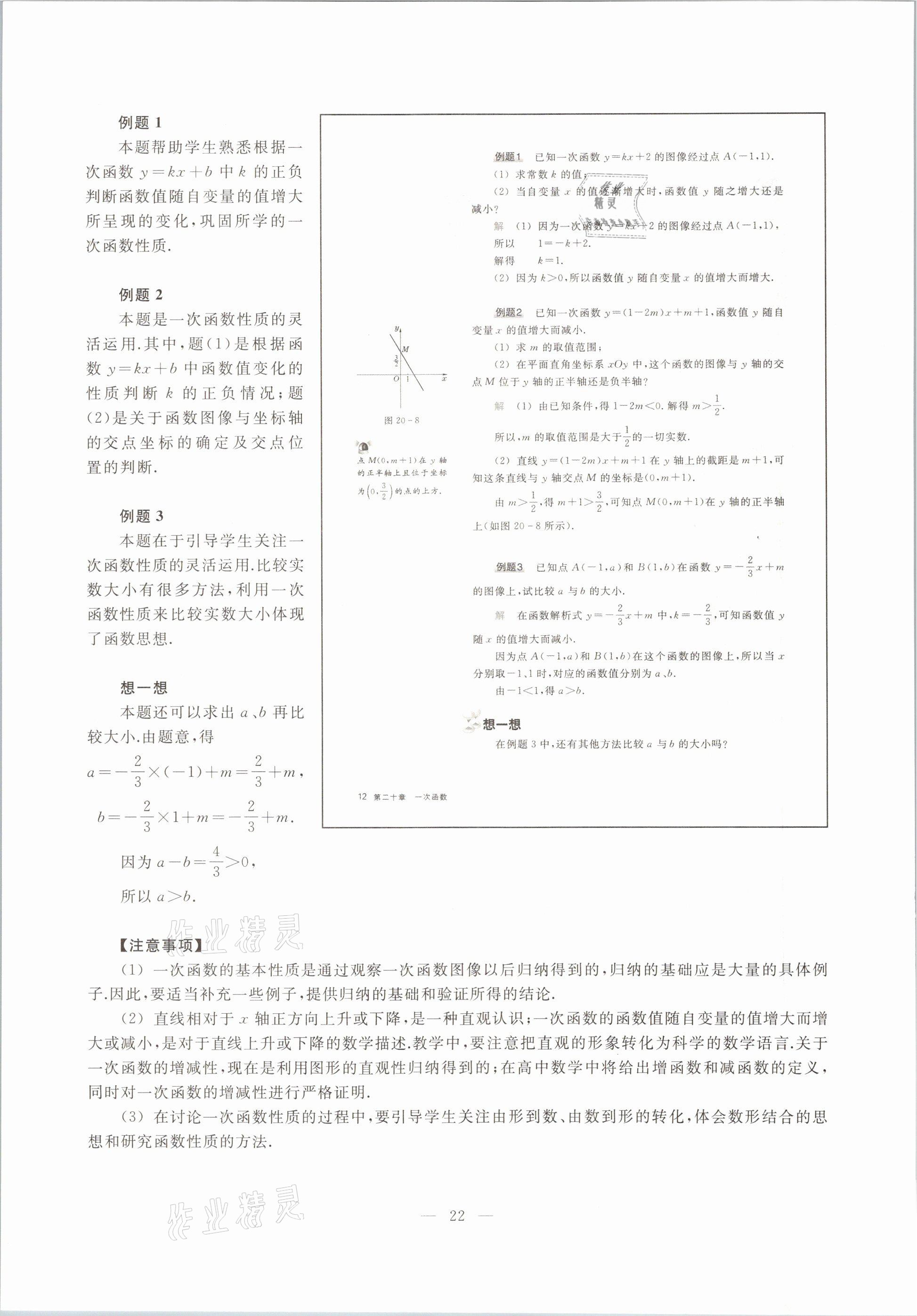 2021年教材课本八年级数学第二学期沪教版54制 参考答案第15页