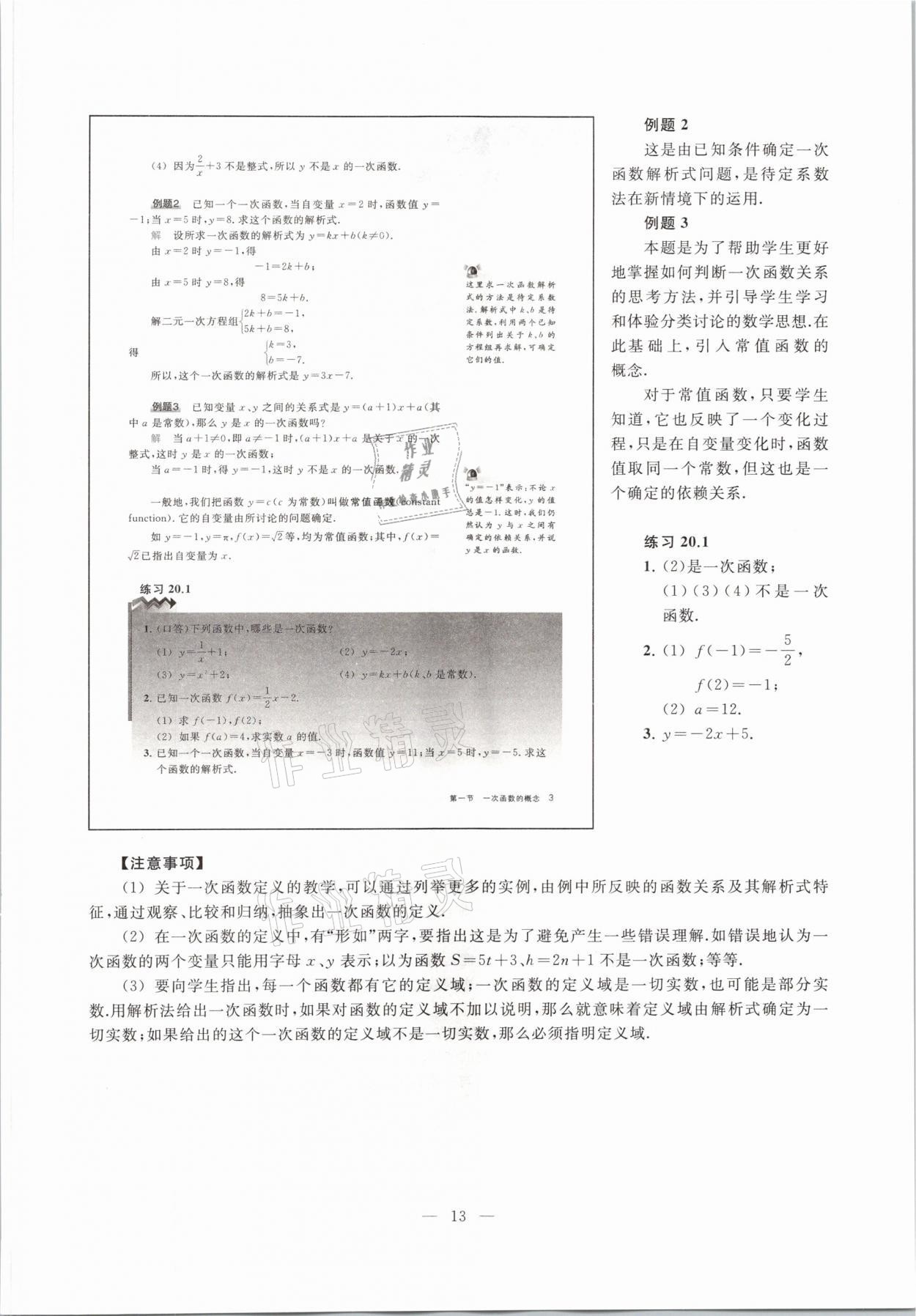 2021年教材课本八年级数学第二学期沪教版54制 参考答案第6页