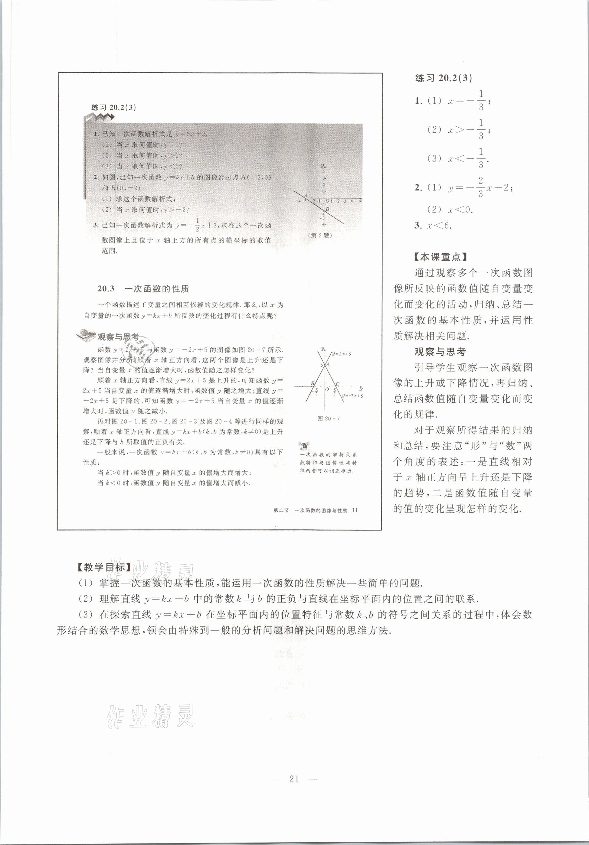 2021年教材课本八年级数学第二学期沪教版54制 参考答案第14页