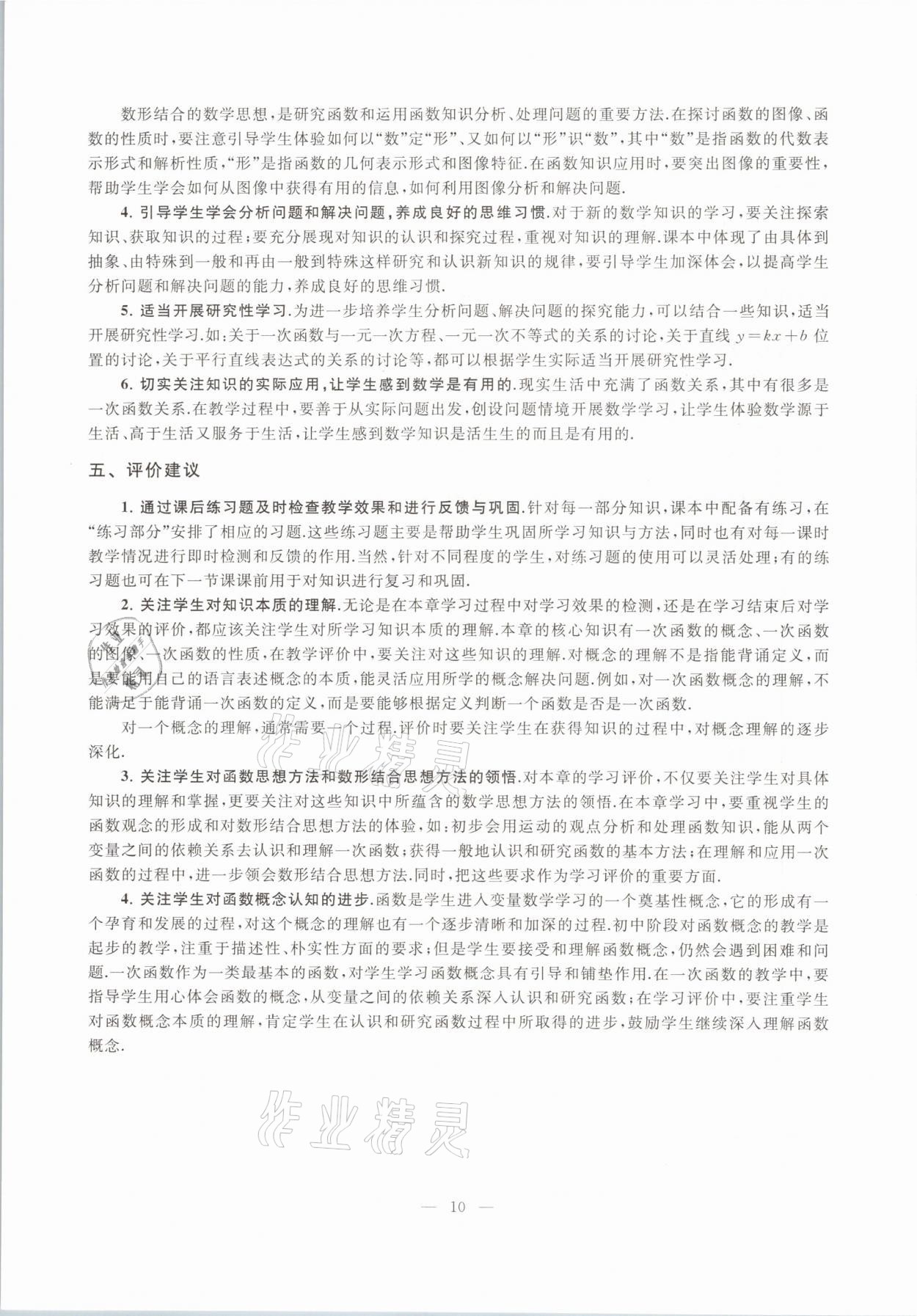 2021年教材課本八年級數(shù)學(xué)第二學(xué)期滬教版54制 參考答案第3頁