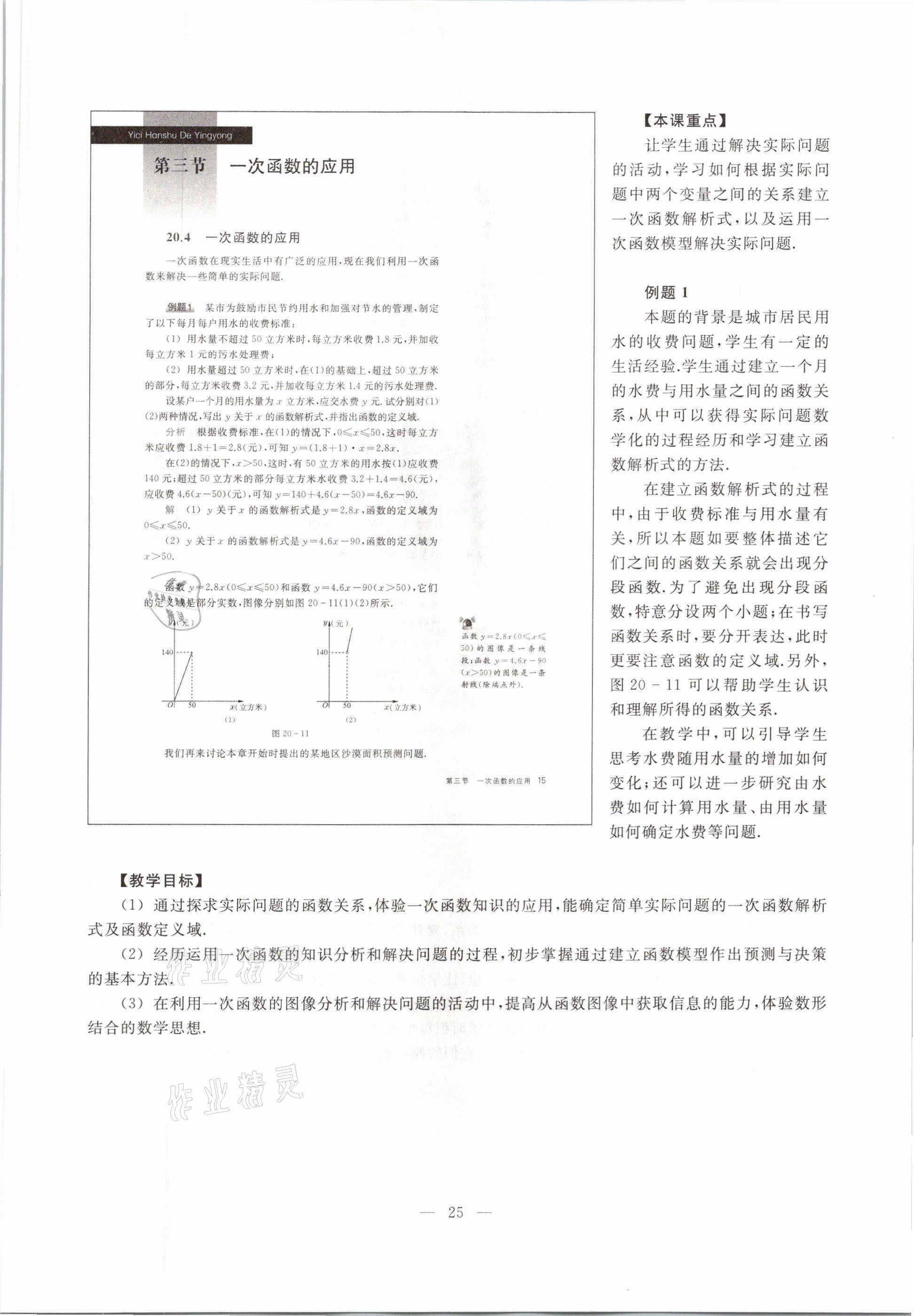 2021年教材课本八年级数学第二学期沪教版54制 参考答案第18页