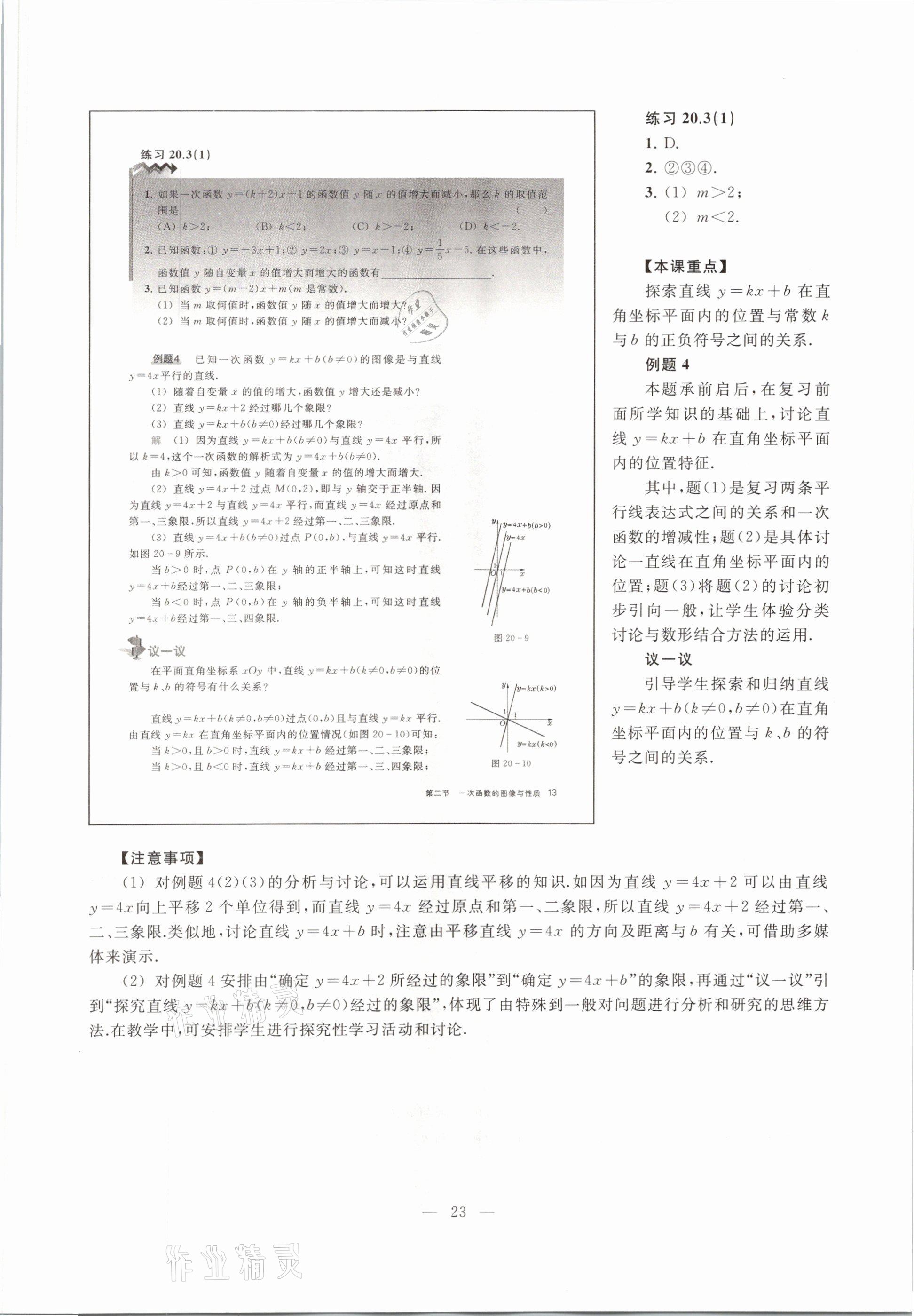 2021年教材课本八年级数学第二学期沪教版54制 参考答案第16页