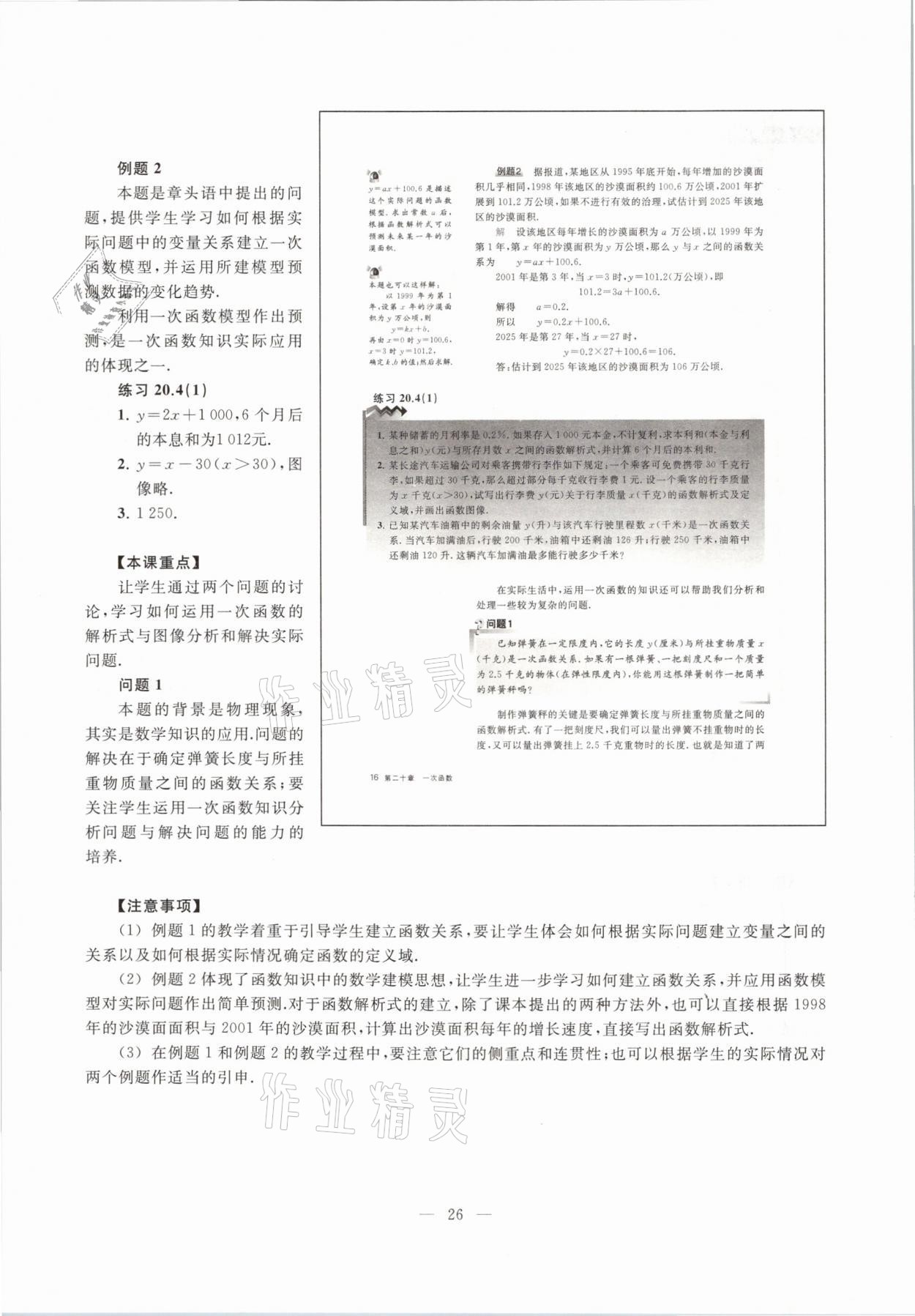 2021年教材课本八年级数学第二学期沪教版54制 参考答案第19页