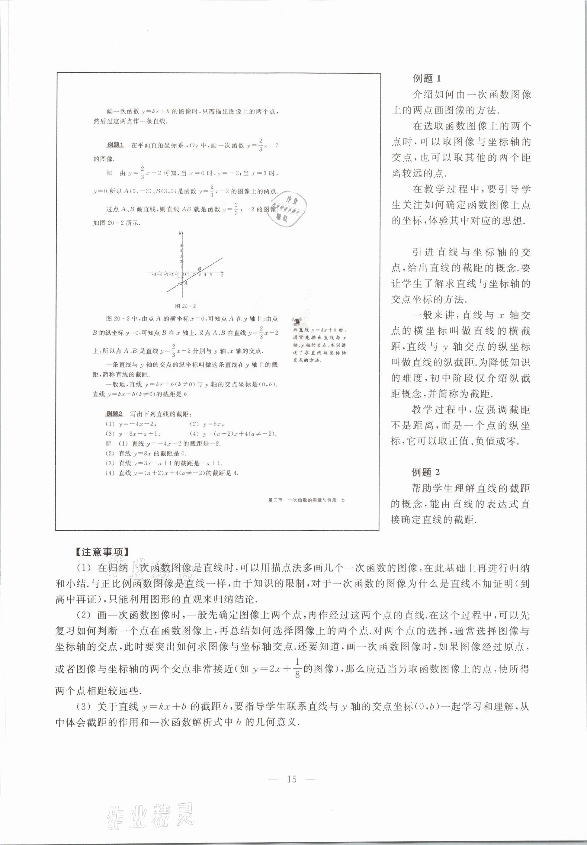 2021年教材课本八年级数学第二学期沪教版54制 参考答案第8页