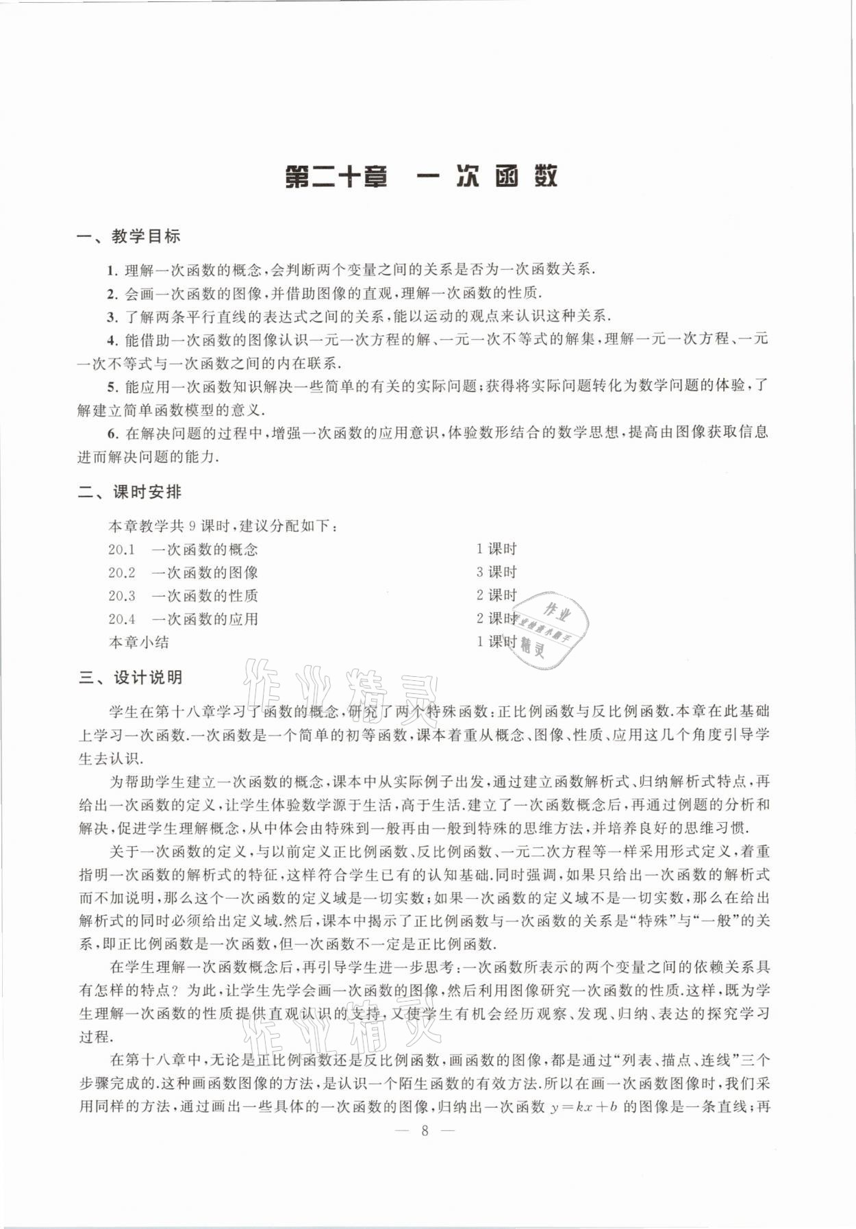 2021年教材课本八年级数学第二学期沪教版54制 参考答案第1页