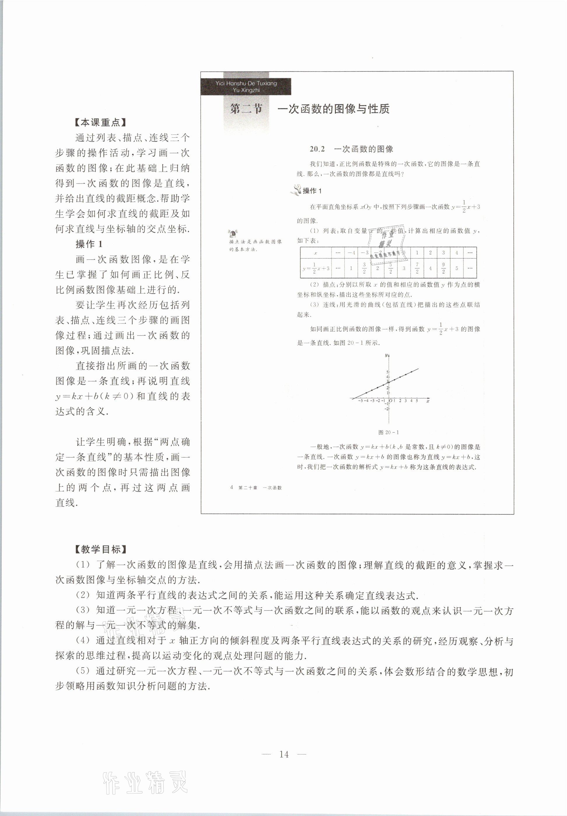 2021年教材课本八年级数学第二学期沪教版54制 参考答案第7页