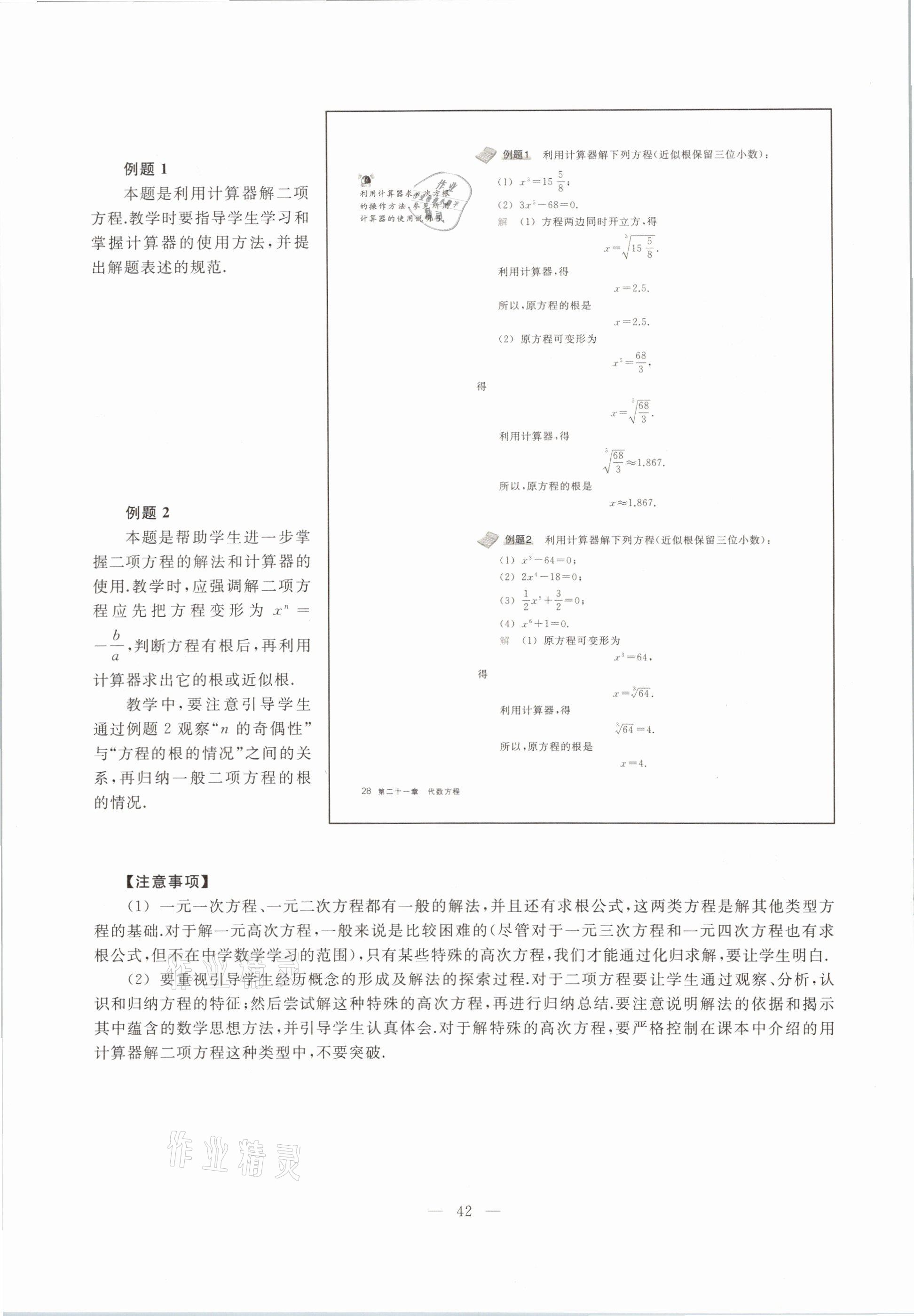 2021年教材课本八年级数学第二学期沪教版54制 参考答案第35页