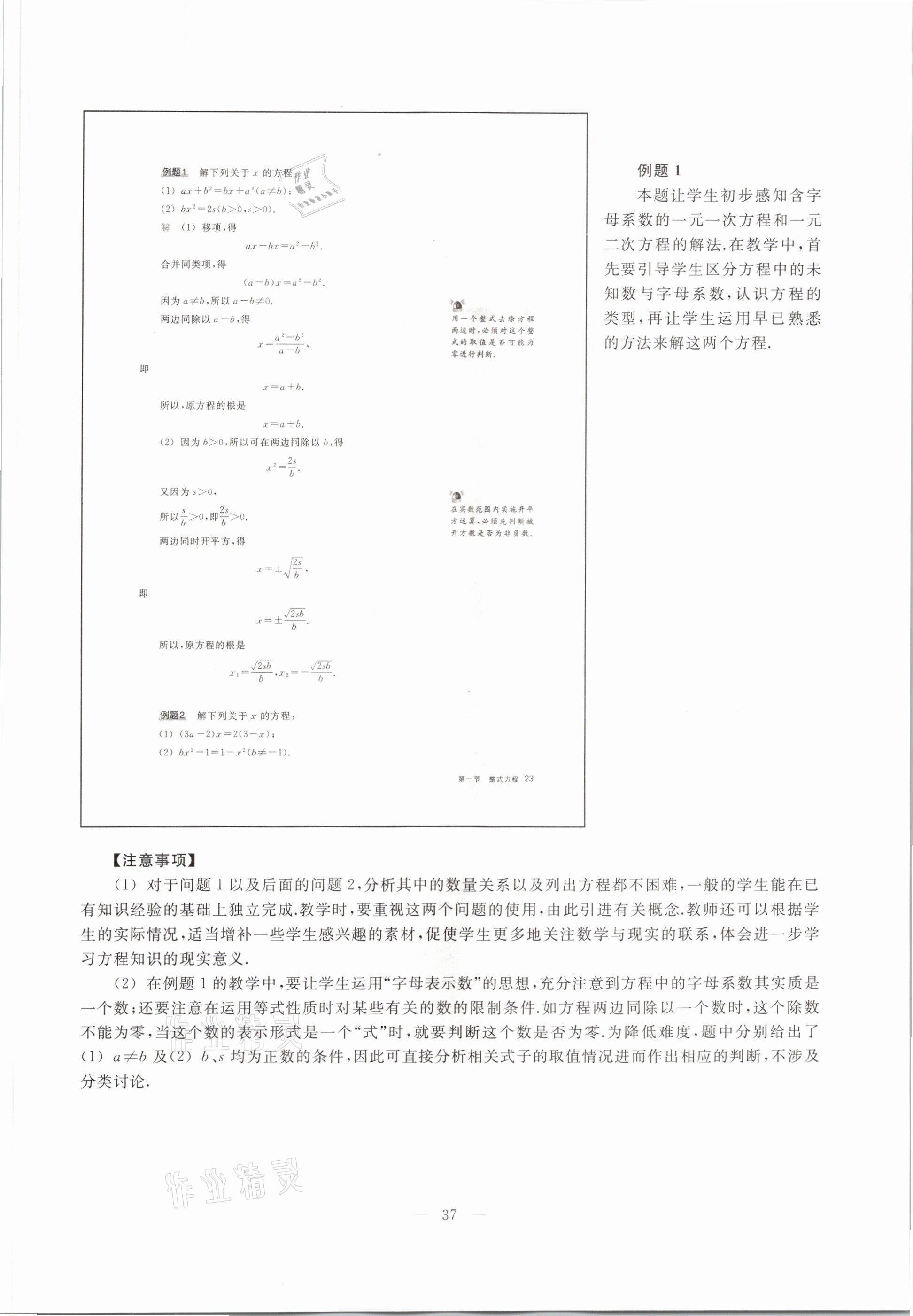 2021年教材课本八年级数学第二学期沪教版54制 参考答案第30页