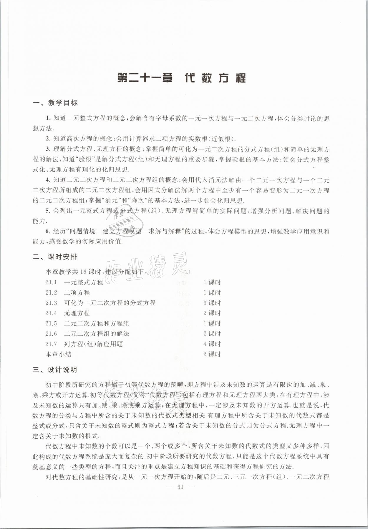 2021年教材课本八年级数学第二学期沪教版54制 参考答案第24页