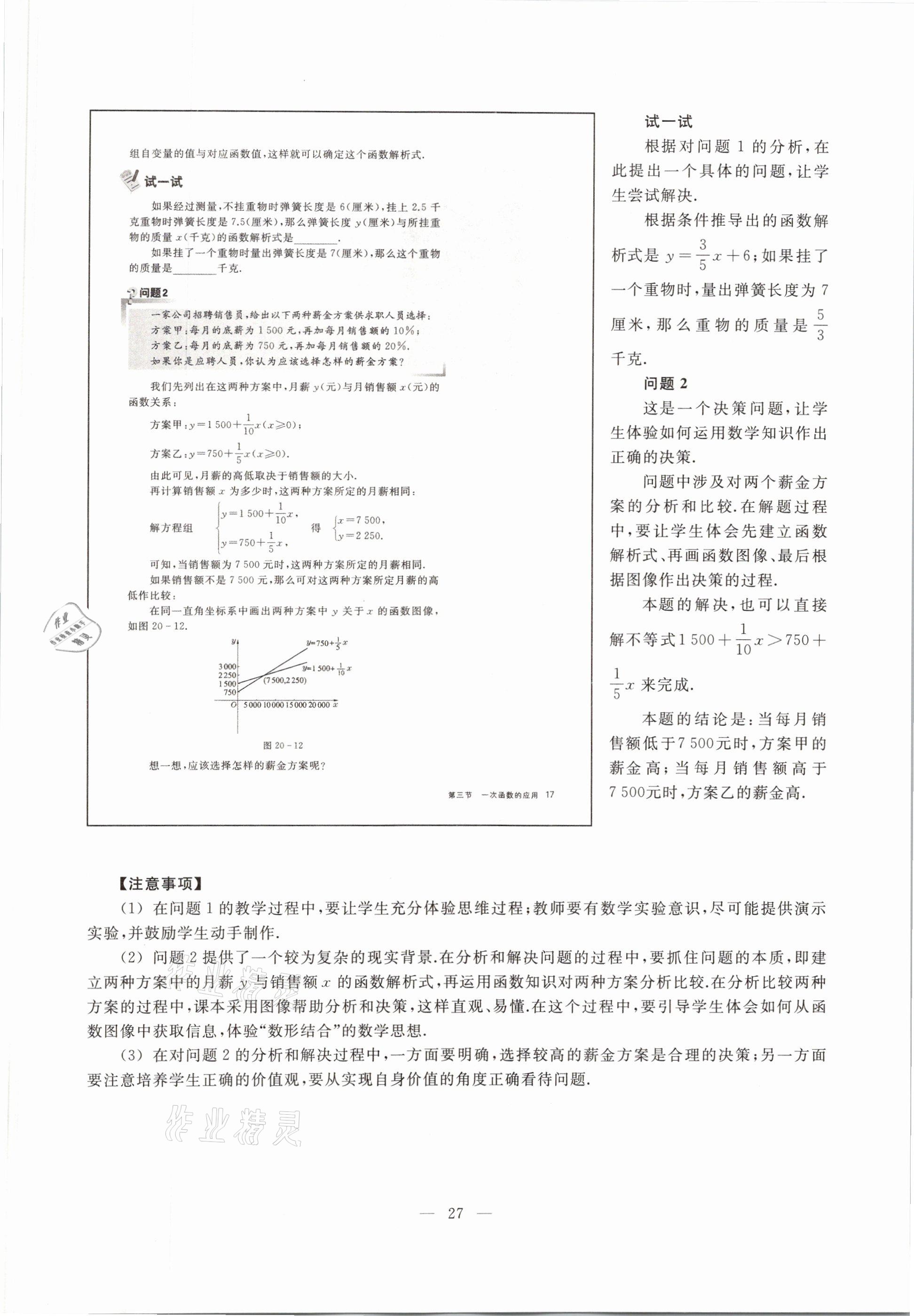 2021年教材课本八年级数学第二学期沪教版54制 参考答案第20页