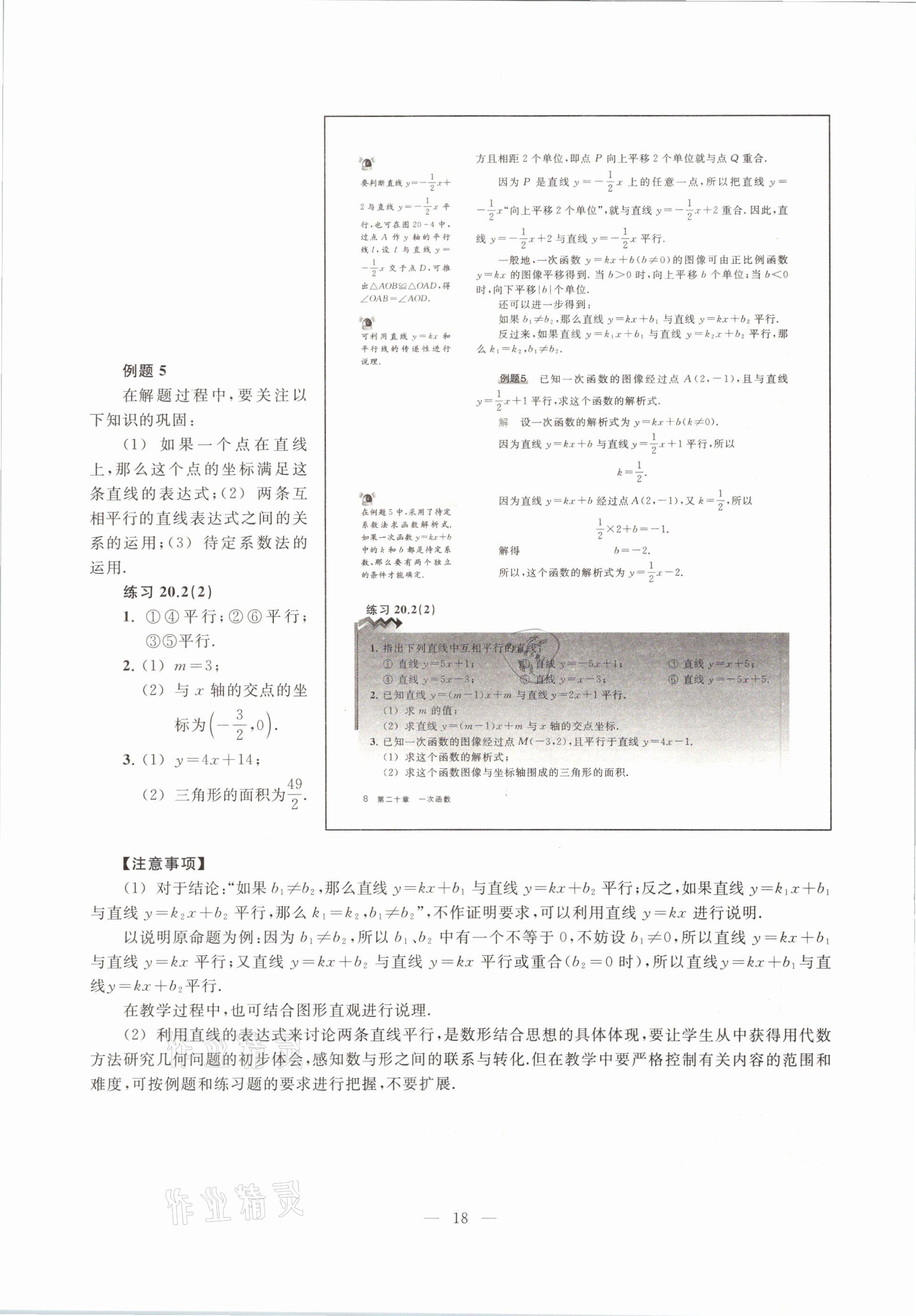 2021年教材课本八年级数学第二学期沪教版54制 参考答案第11页