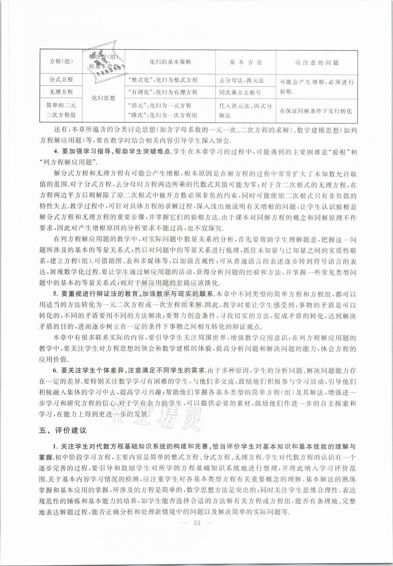 2021年教材课本八年级数学第二学期沪教版54制 参考答案第26页