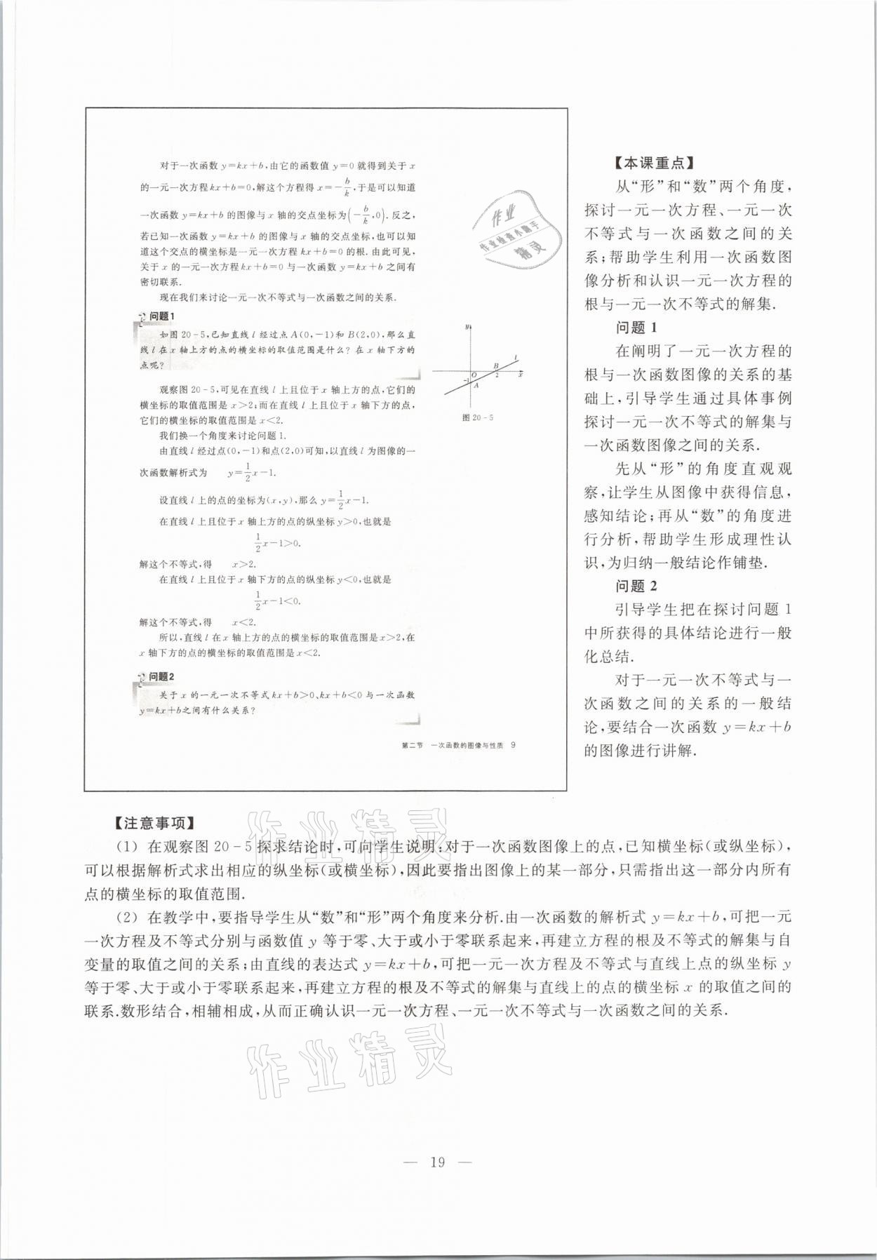 2021年教材课本八年级数学第二学期沪教版54制 参考答案第12页