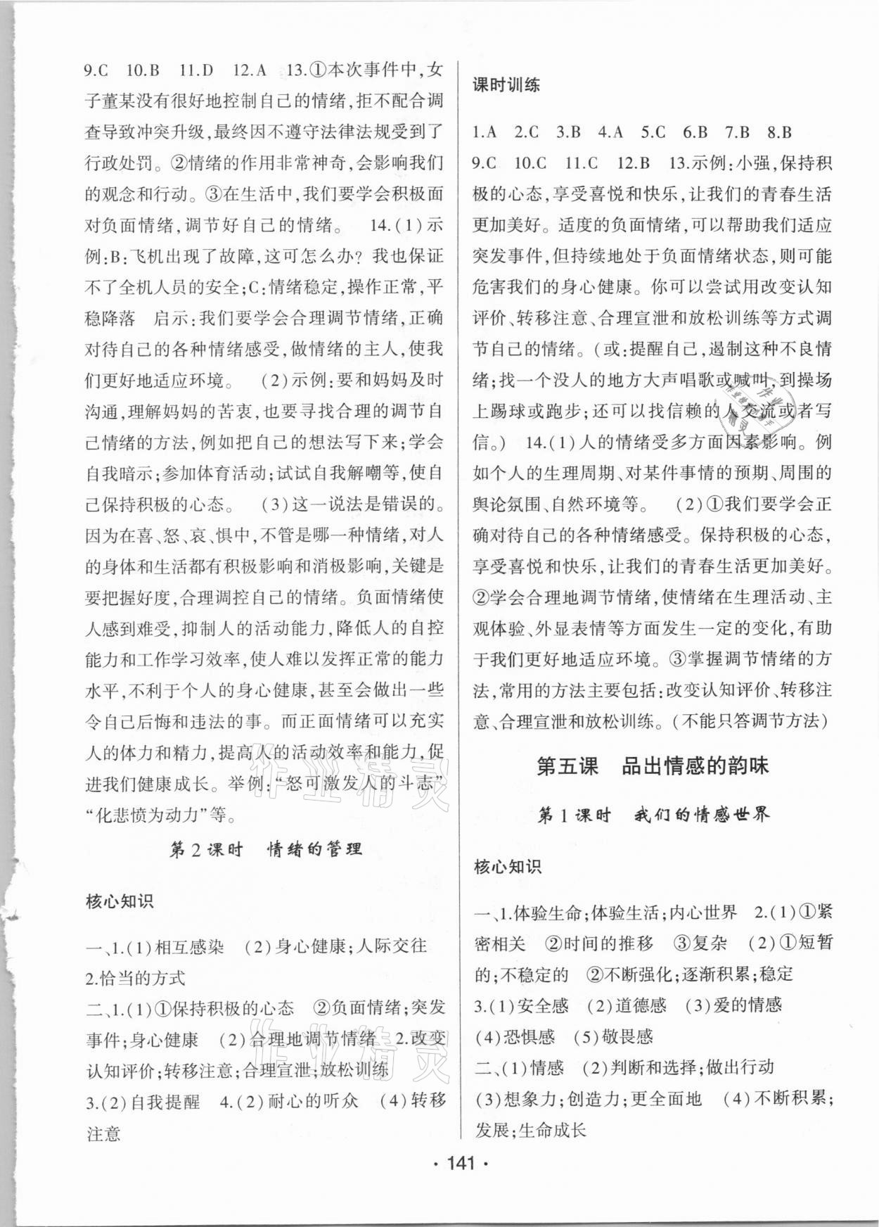 2021年巔峰對決七年級道德與法治下冊人教版 第5頁