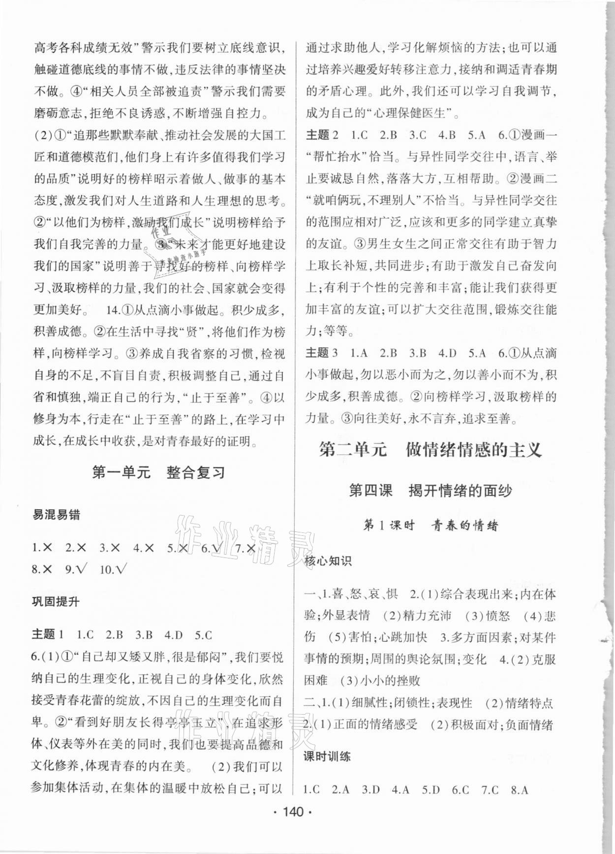 2021年巔峰對決七年級道德與法治下冊人教版 第4頁