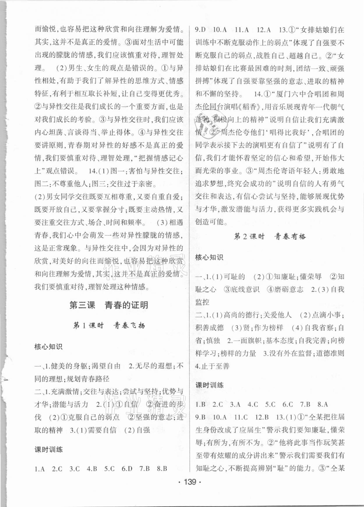 2021年巔峰對決七年級道德與法治下冊人教版 第3頁