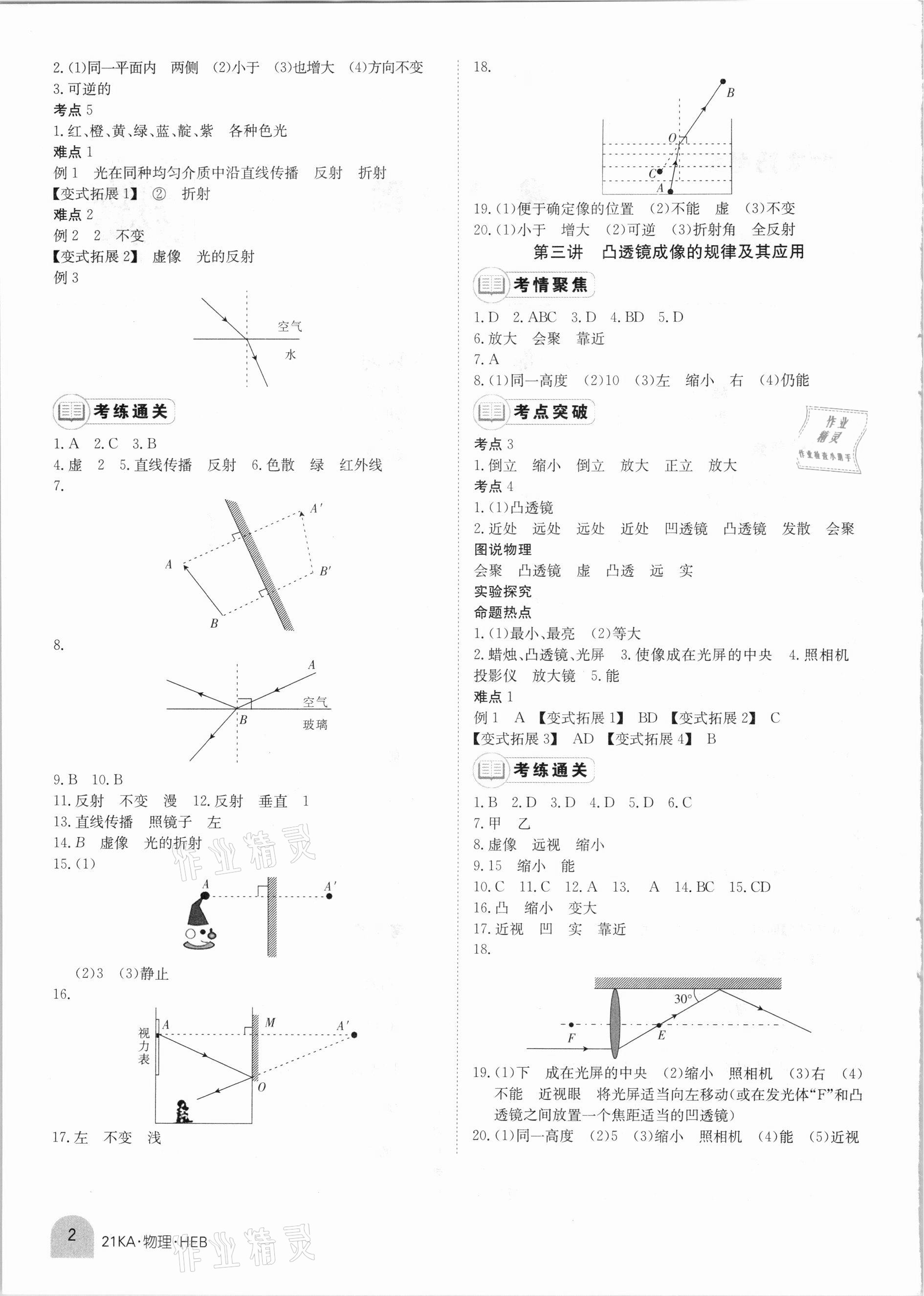 2021年金太阳教育金太阳考案物理河北专版 第2页