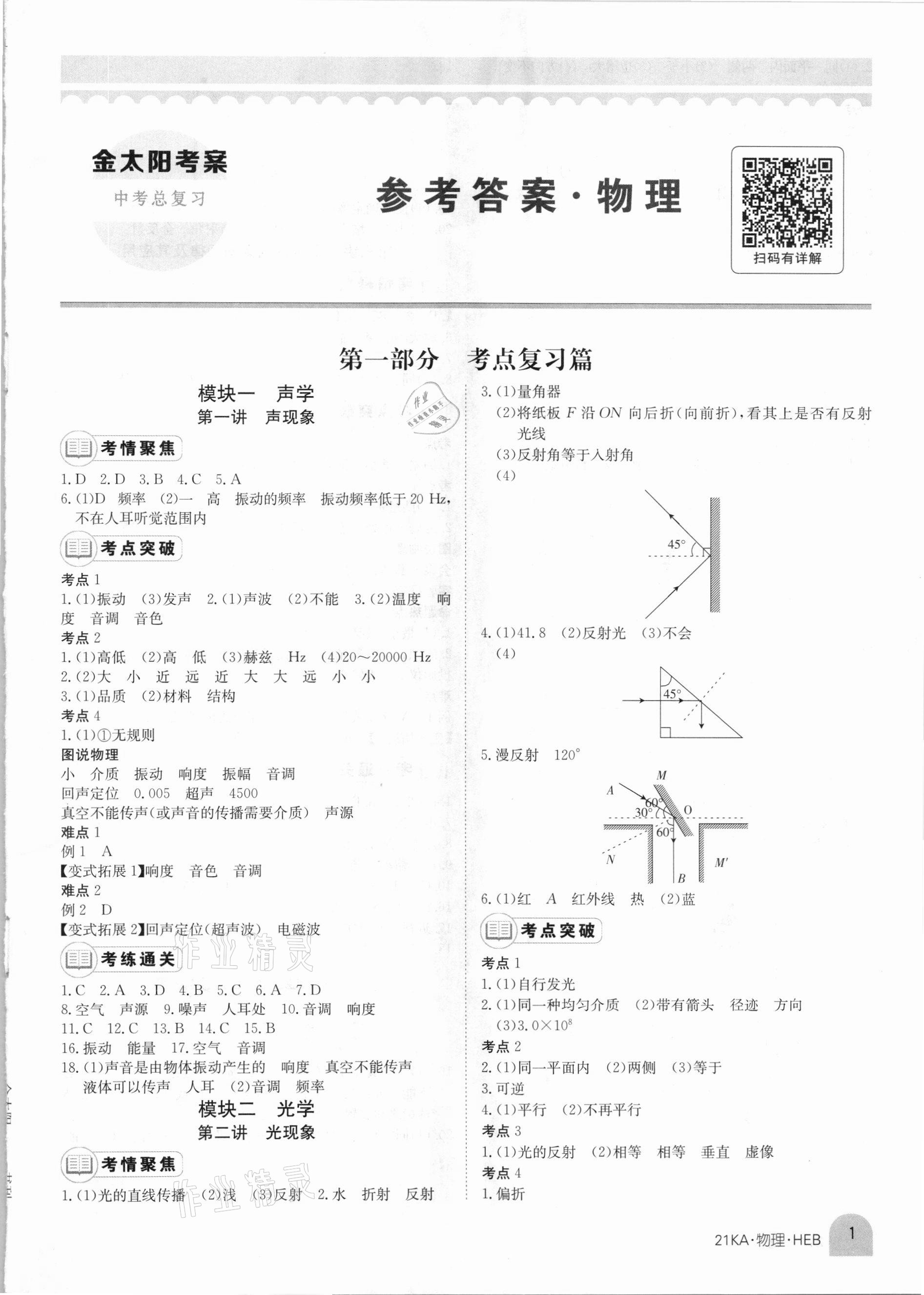 2021年金太阳教育金太阳考案物理河北专版 第1页