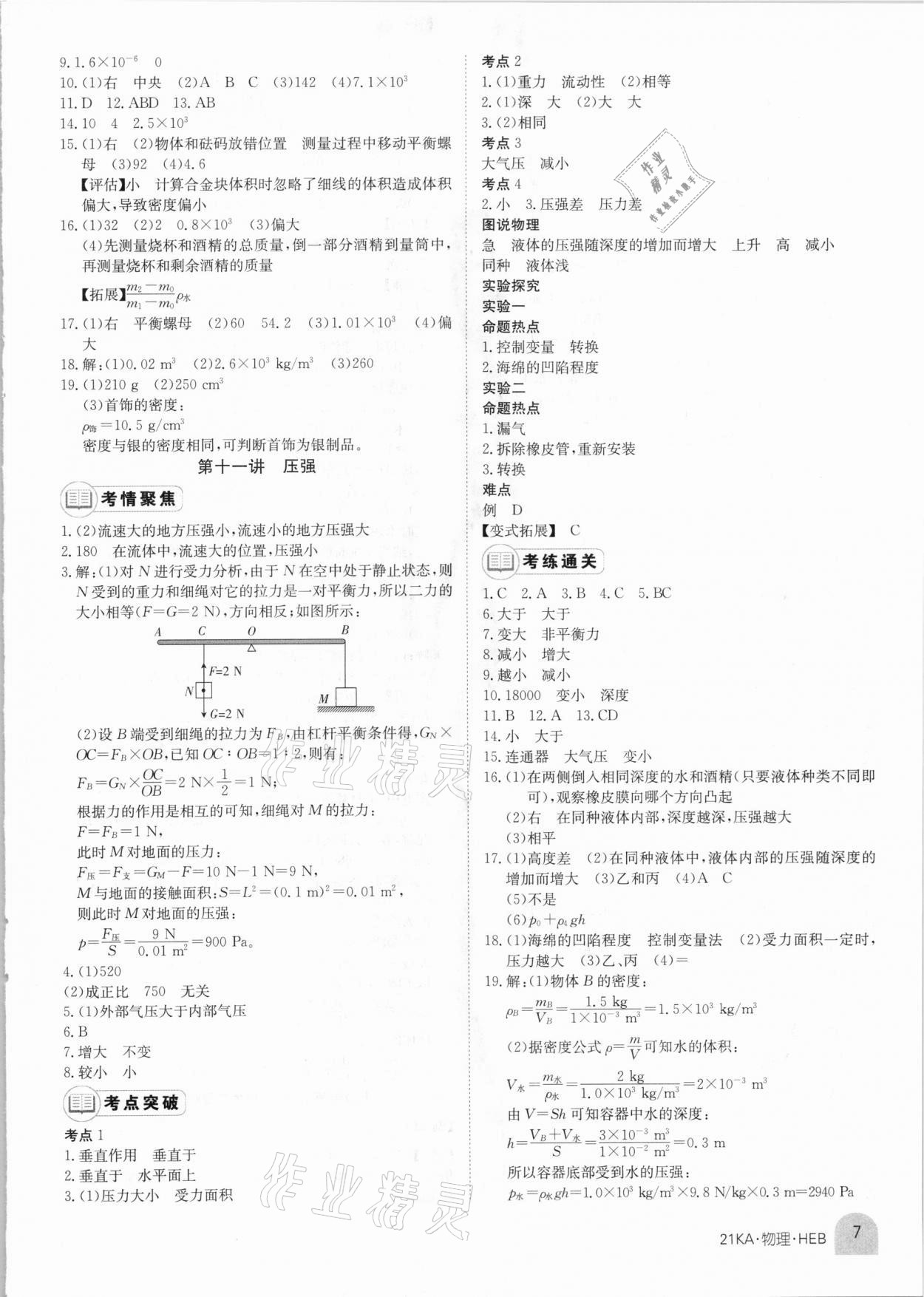 2021年金太阳教育金太阳考案物理河北专版 第7页