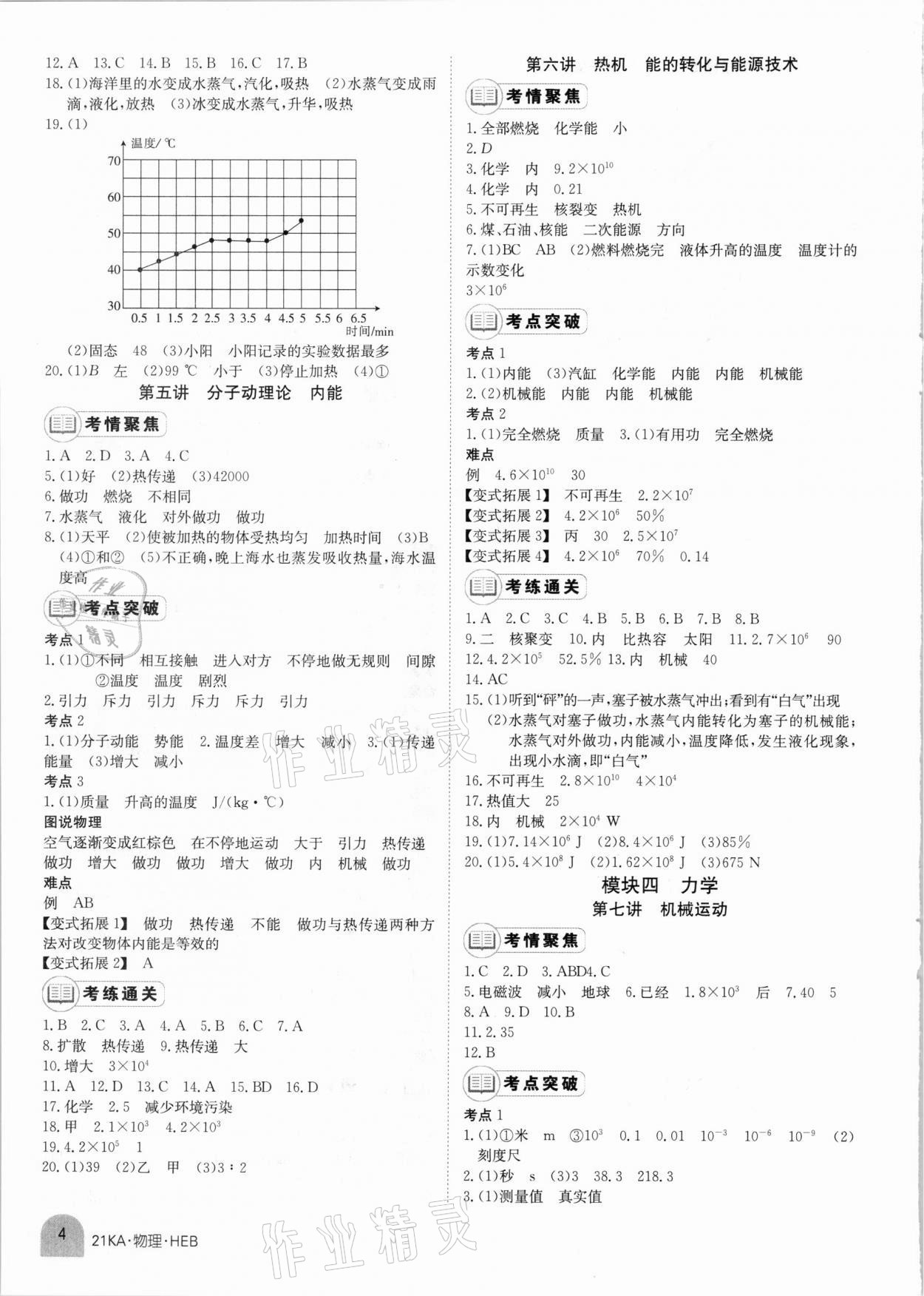 2021年金太阳教育金太阳考案物理河北专版 第4页