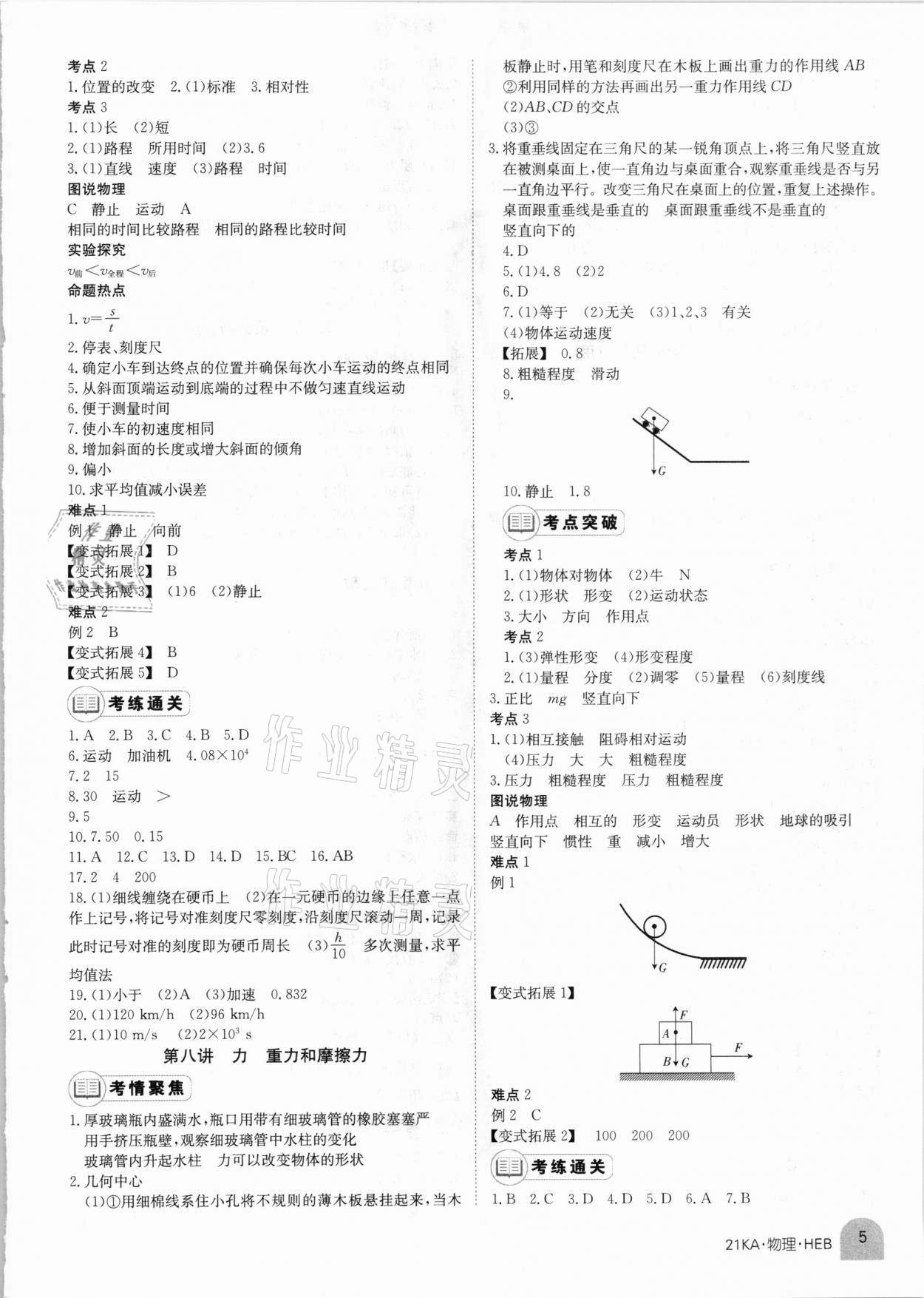 2021年金太阳教育金太阳考案物理河北专版 第5页