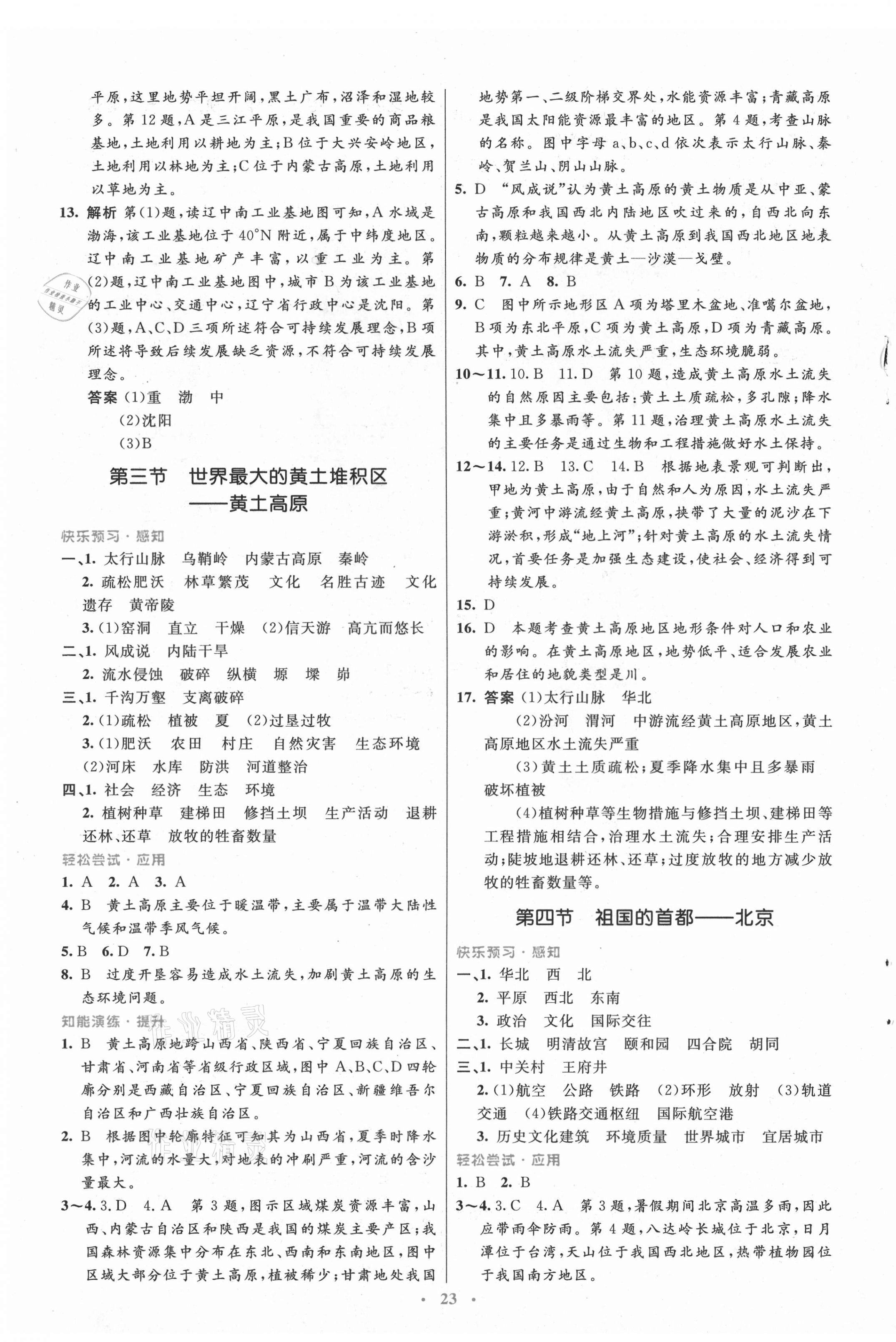 2021年初中同步測控優(yōu)化設(shè)計(jì)八年級地理下冊人教版福建專版 第3頁