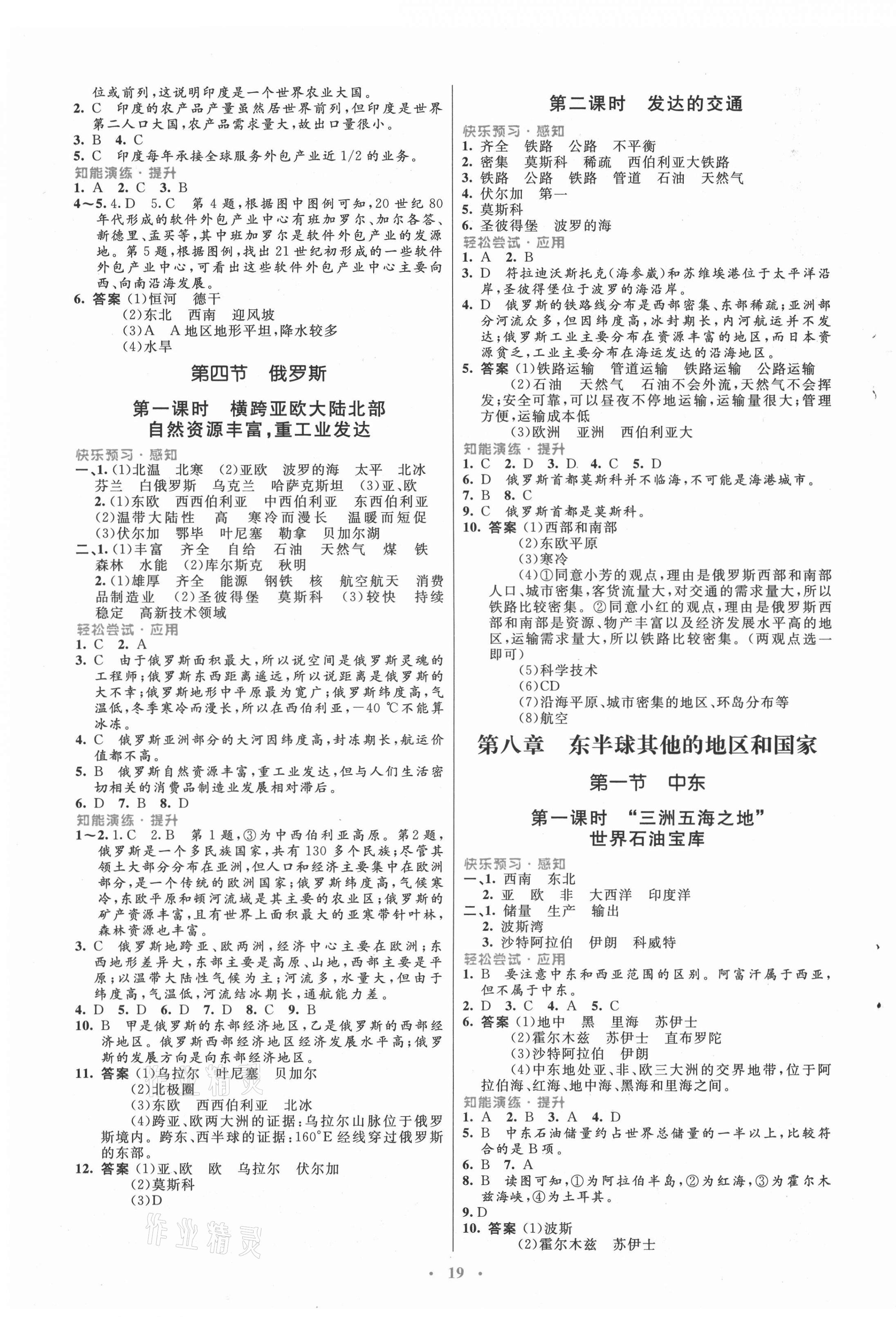 2021年初中同步測控優(yōu)化設(shè)計七年級地理下冊人教版福建專版 第3頁