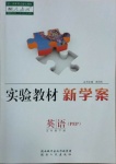2021年實(shí)驗(yàn)教材新學(xué)案五年級(jí)英語(yǔ)下冊(cè)人教PEP版